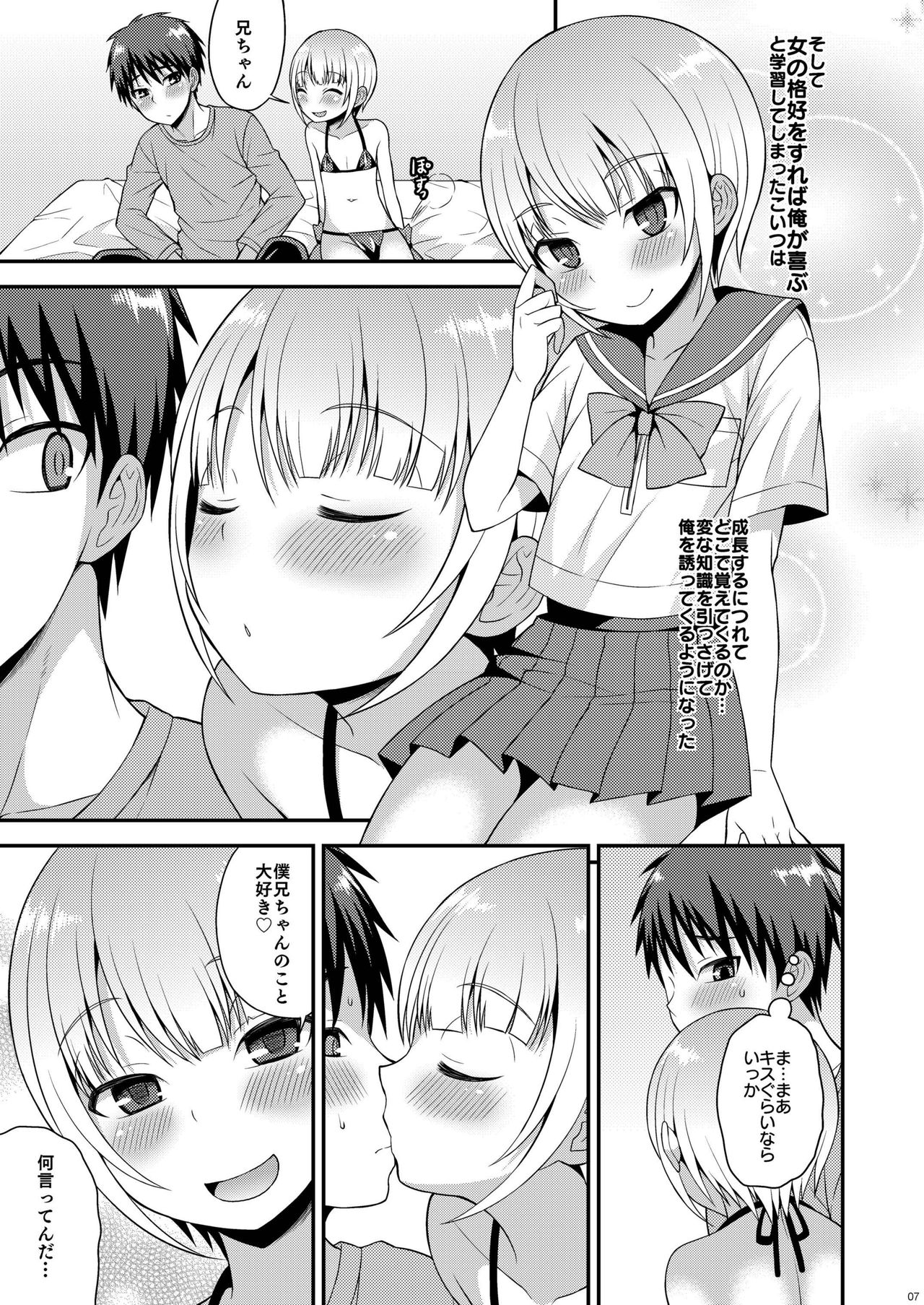 Yuuwaku Shite Kuru Otouto page 5 full