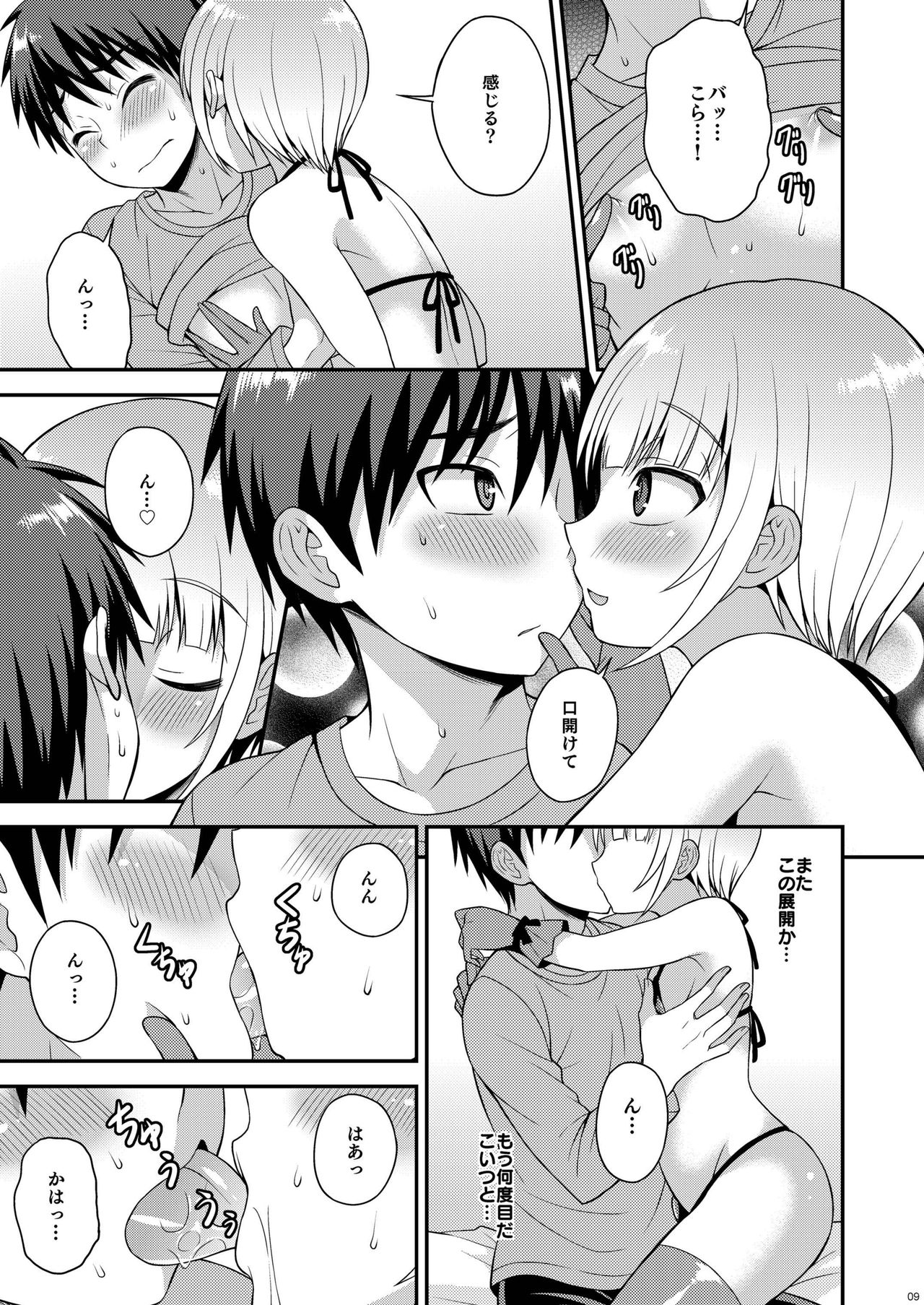 Yuuwaku Shite Kuru Otouto page 7 full