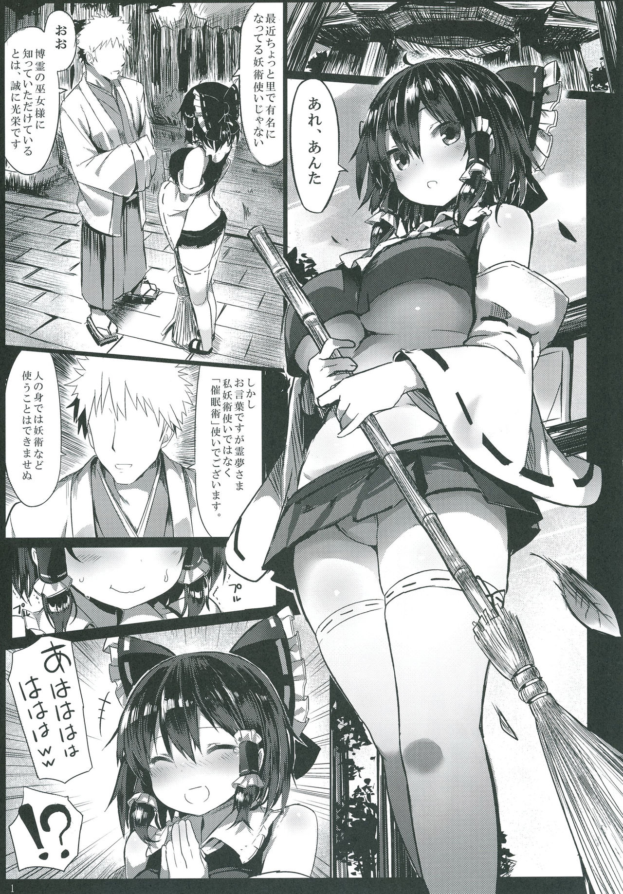 Kanzen Kuppuku Saimin Reimu page 2 full