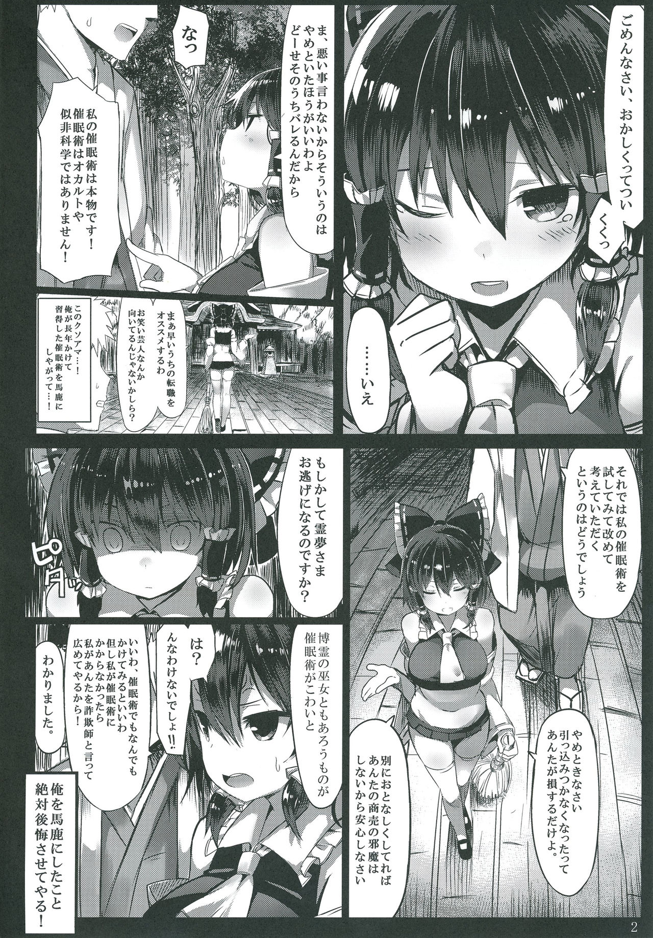Kanzen Kuppuku Saimin Reimu page 3 full