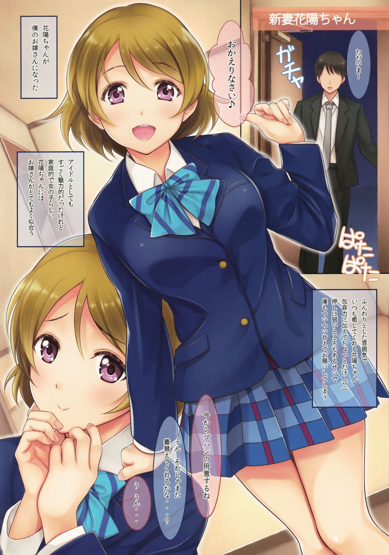 Hanayo-chan Soushuuhen page 3 full