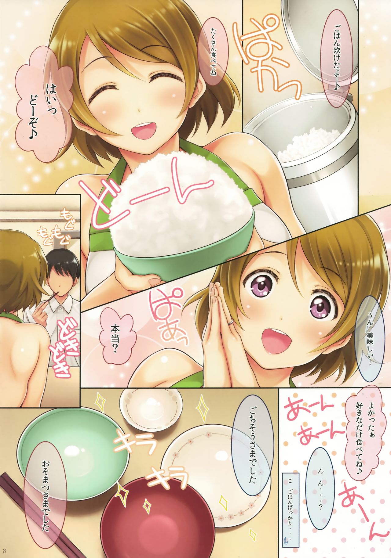 Hanayo-chan Soushuuhen page 7 full