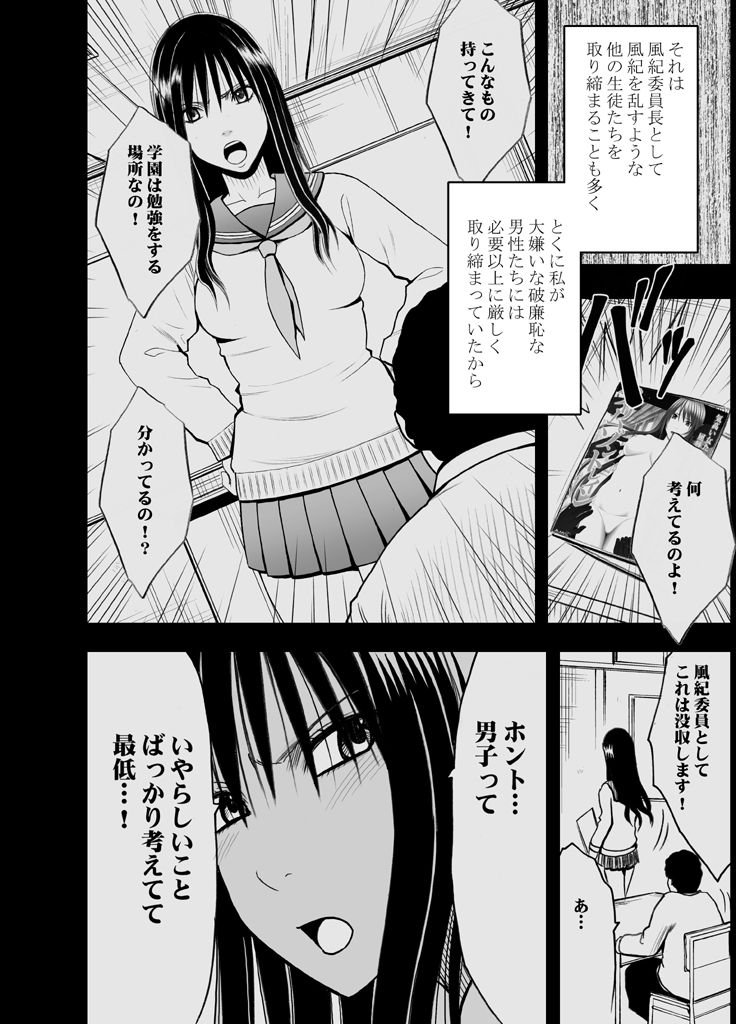 24-jikan Taikyuu Ero Massage ~Ura no Beit de Hamerareta Fuuki Iinchou~ page 4 full
