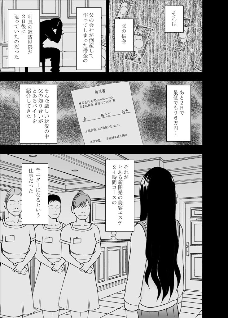 24-jikan Taikyuu Ero Massage ~Ura no Beit de Hamerareta Fuuki Iinchou~ page 6 full