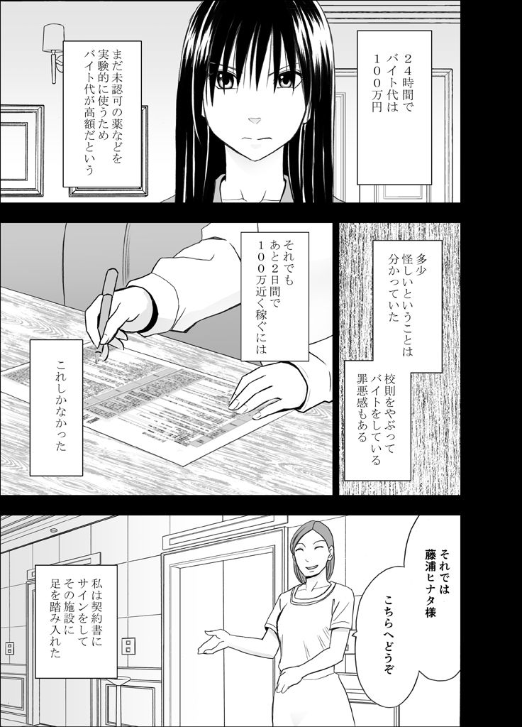24-jikan Taikyuu Ero Massage ~Ura no Beit de Hamerareta Fuuki Iinchou~ page 7 full