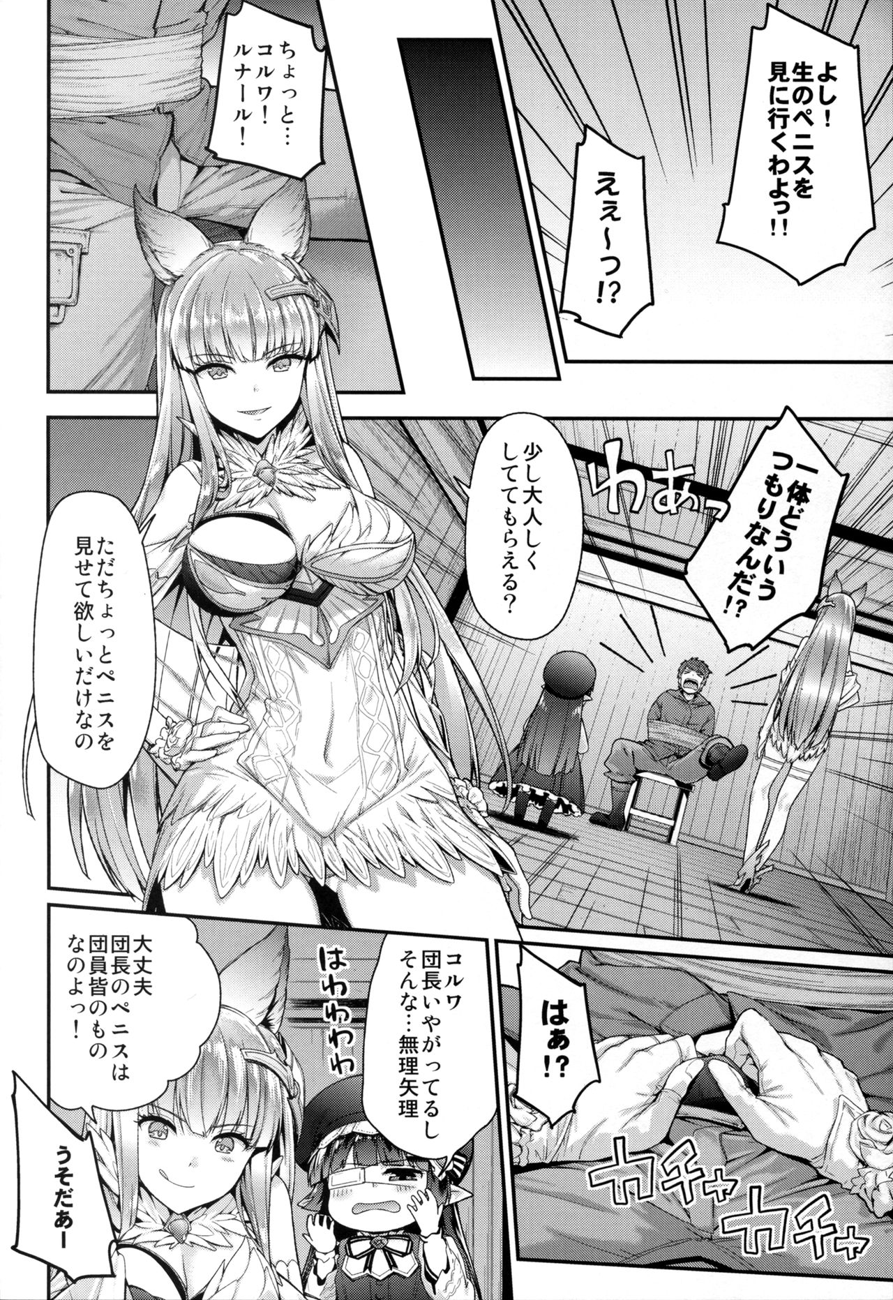 Lunalu Sensei to Korwa no Doki Doki Danshi Shuzai page 6 full