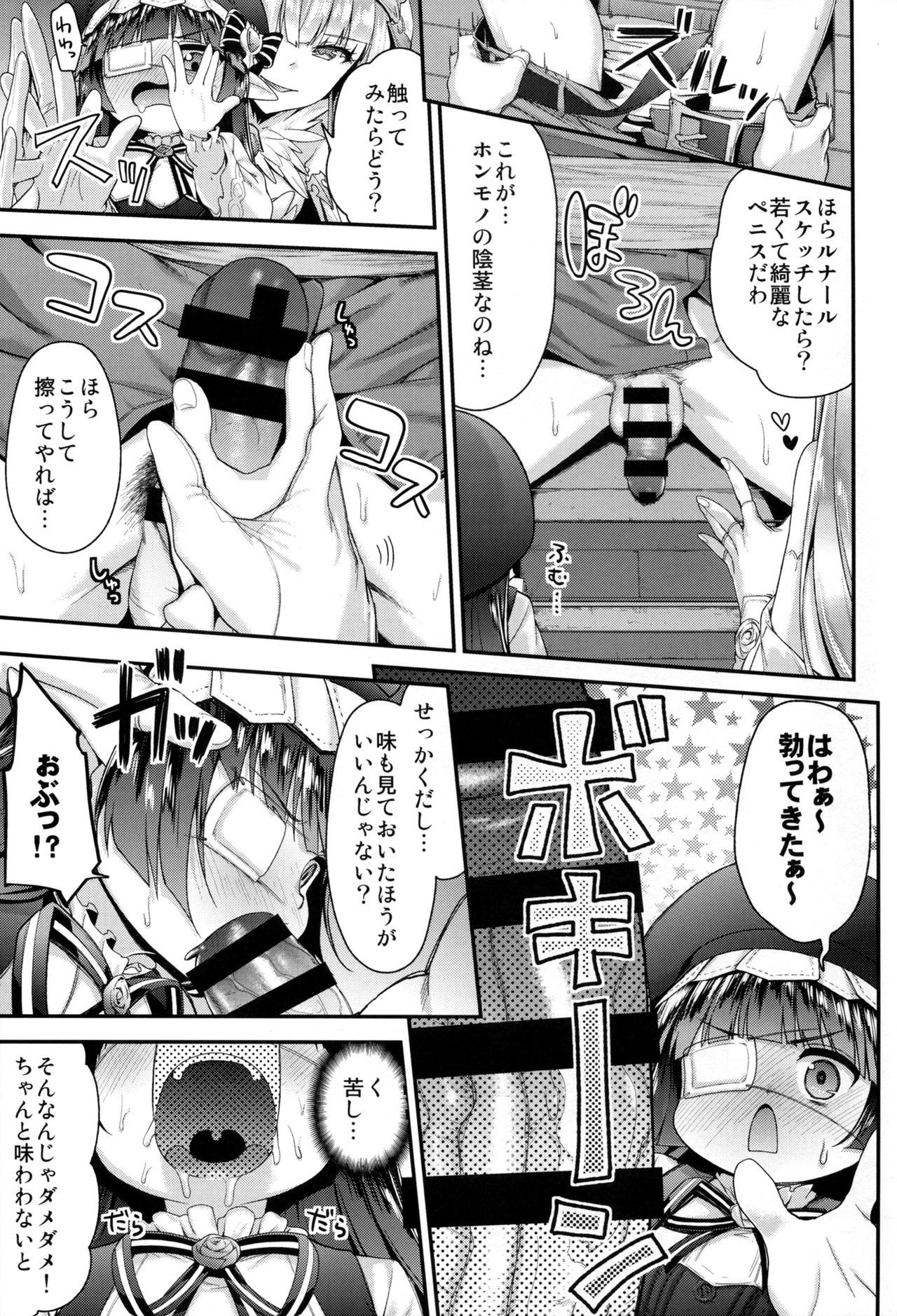 Lunalu Sensei to Korwa no Doki Doki Danshi Shuzai page 7 full