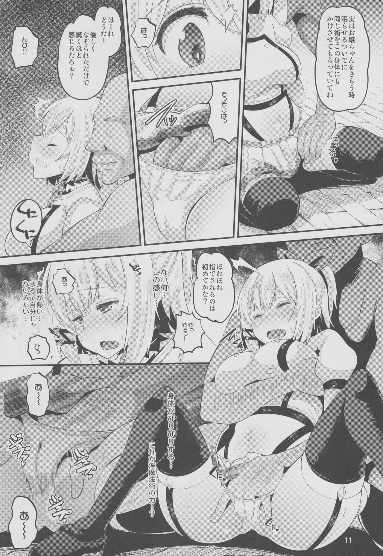 Inma-jutsu Kyousei Koubi page 10 full