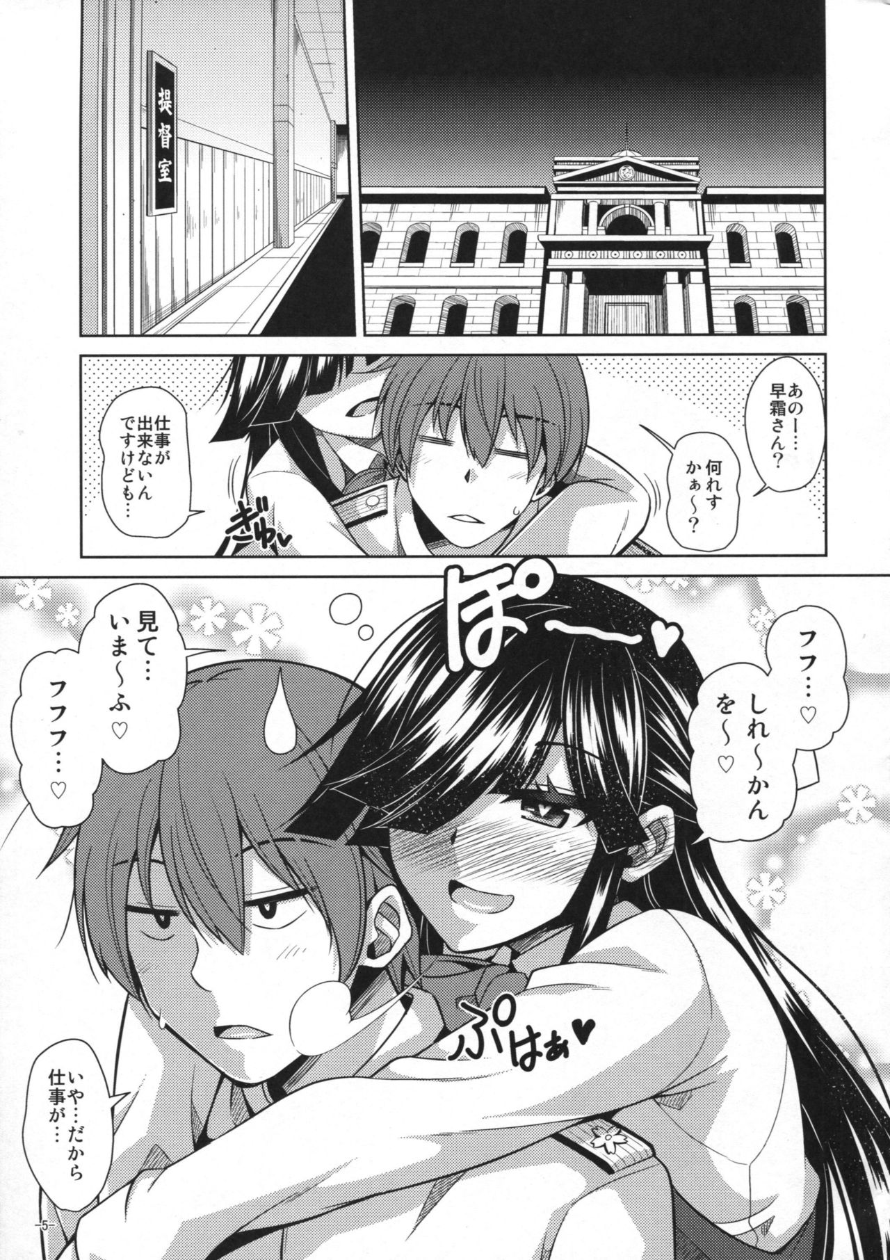 Yoru ni wa Yoru no Tanoshimi ga.... page 4 full