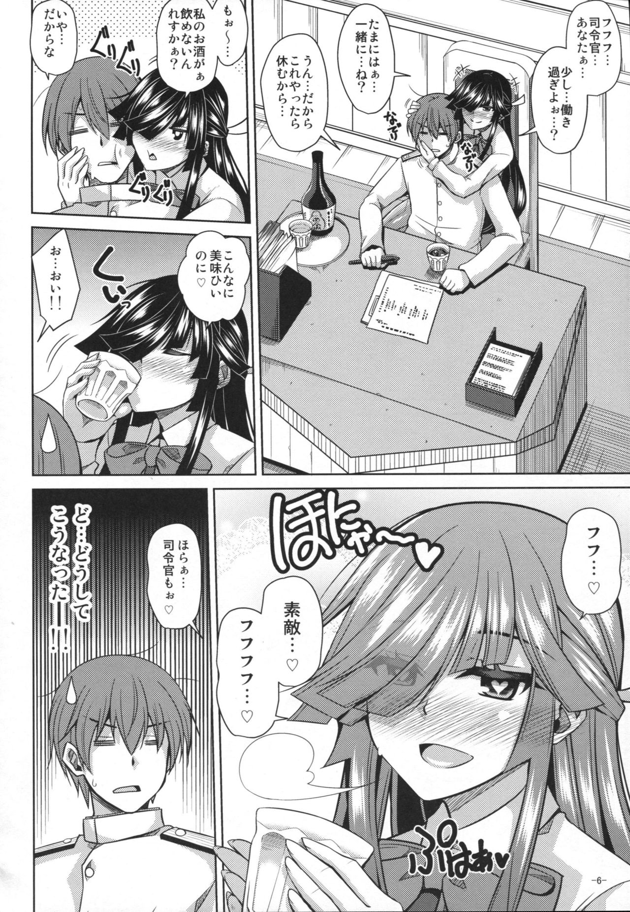 Yoru ni wa Yoru no Tanoshimi ga.... page 5 full