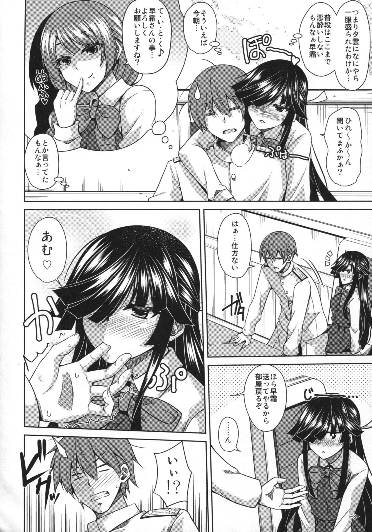 Yoru ni wa Yoru no Tanoshimi ga.... page 7 full