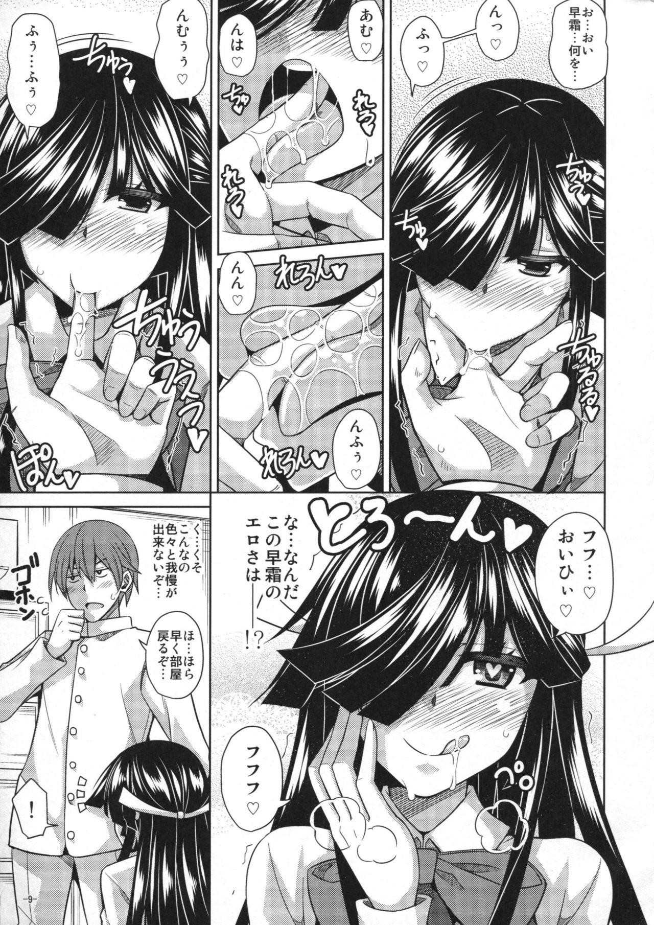 Yoru ni wa Yoru no Tanoshimi ga.... page 8 full