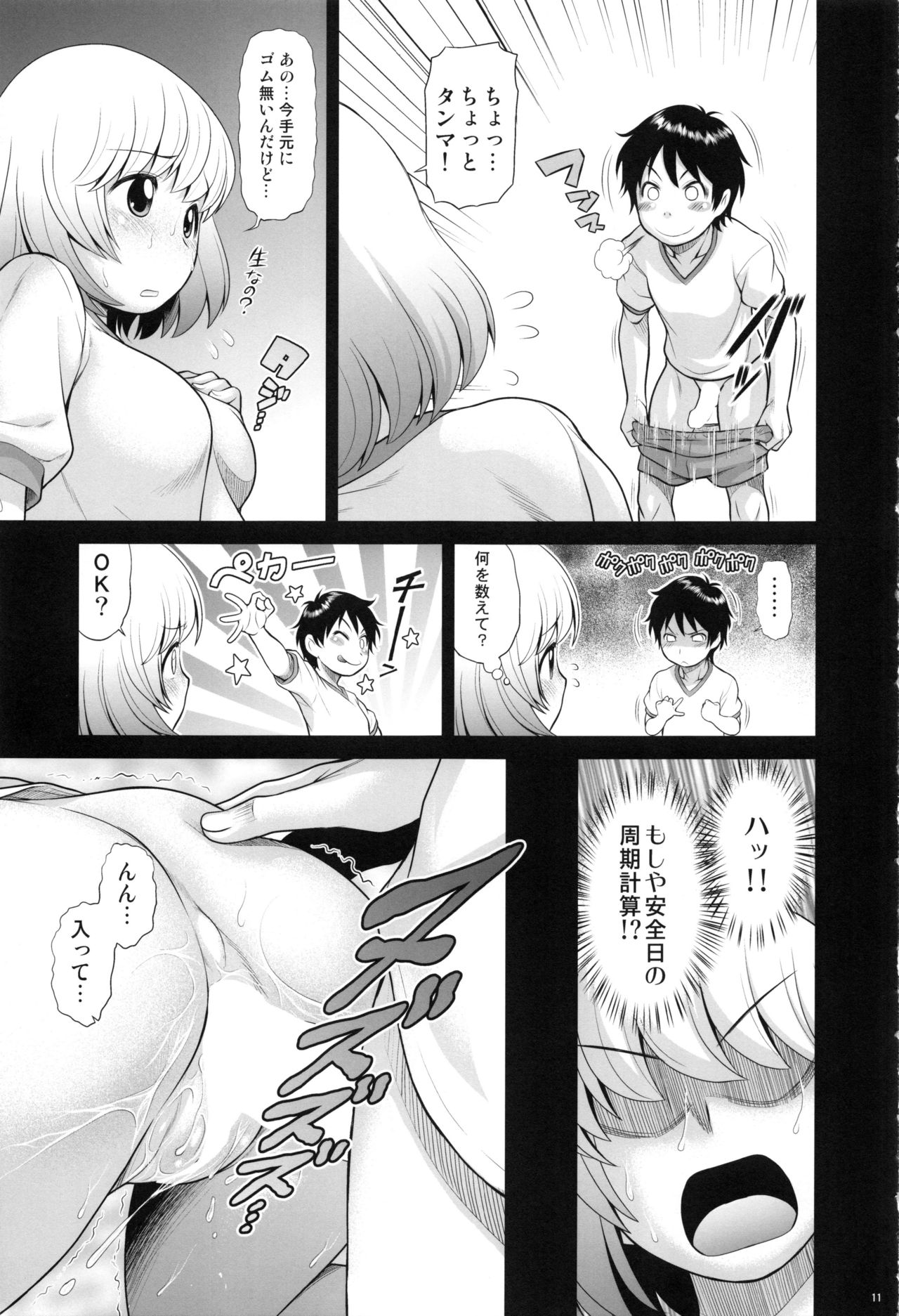 Tonari no Y-san Hitomatome Soushuuhen 9 page 10 full