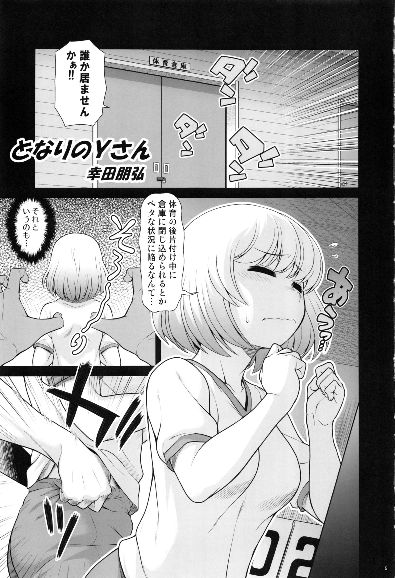 Tonari no Y-san Hitomatome Soushuuhen 9 page 4 full