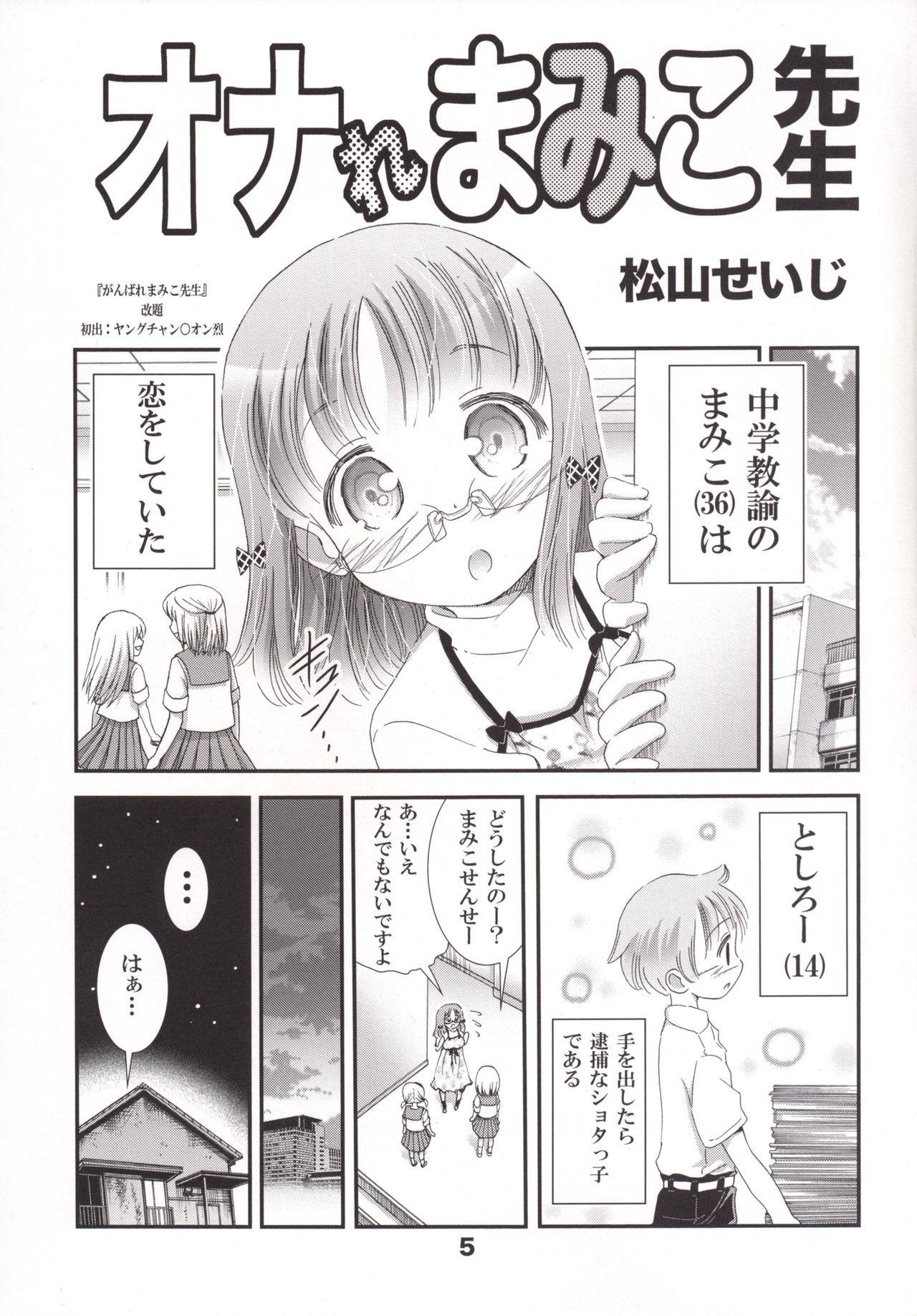 Oppai Momu? page 4 full