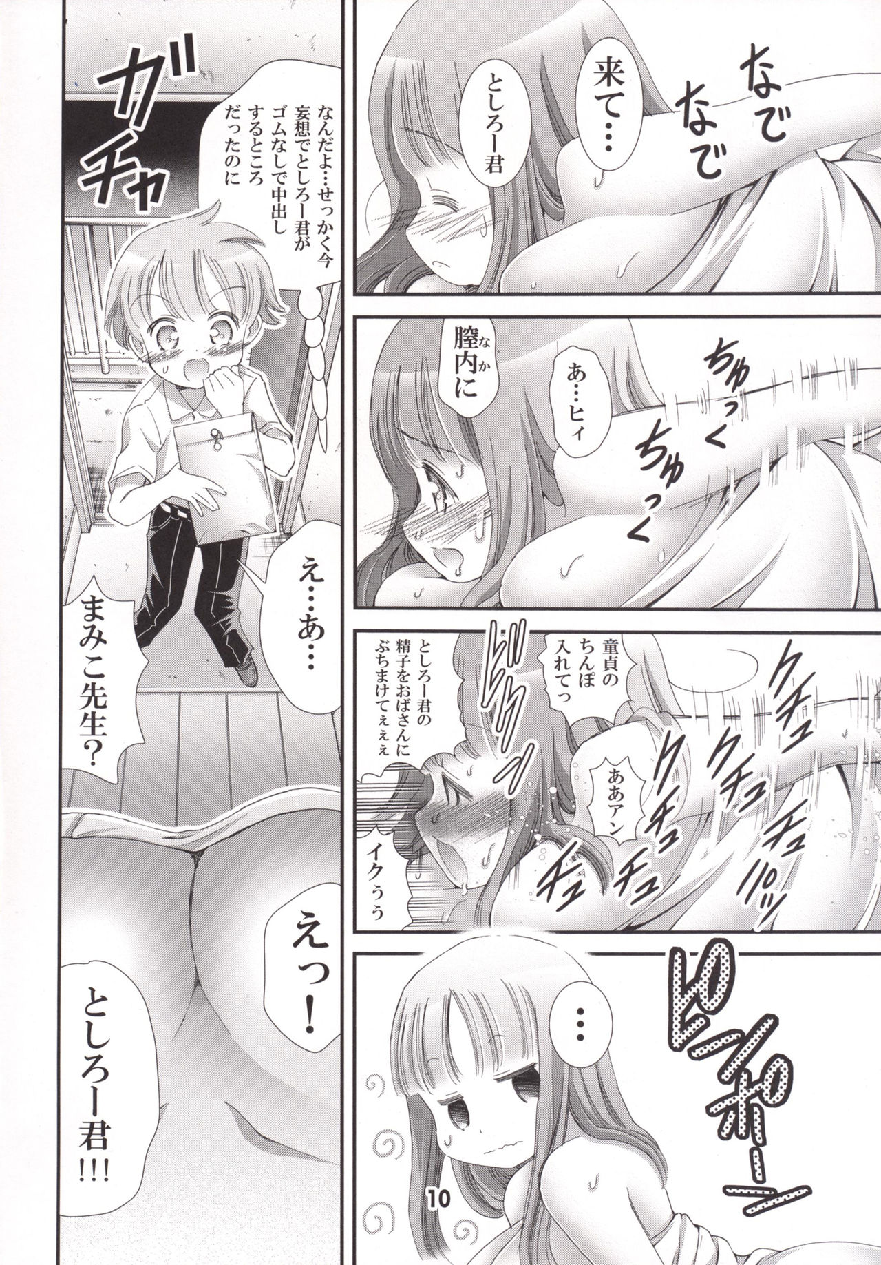 Oppai Momu? page 9 full