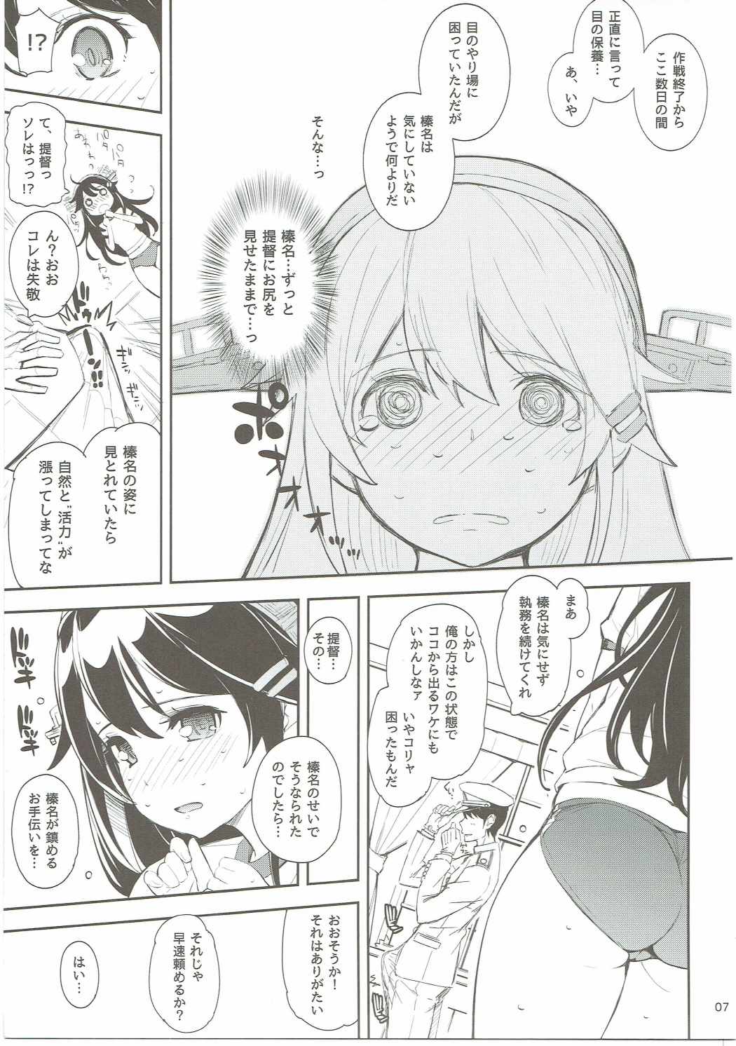 Haruna-san to Chinjufu Bloomer Jihen page 6 full