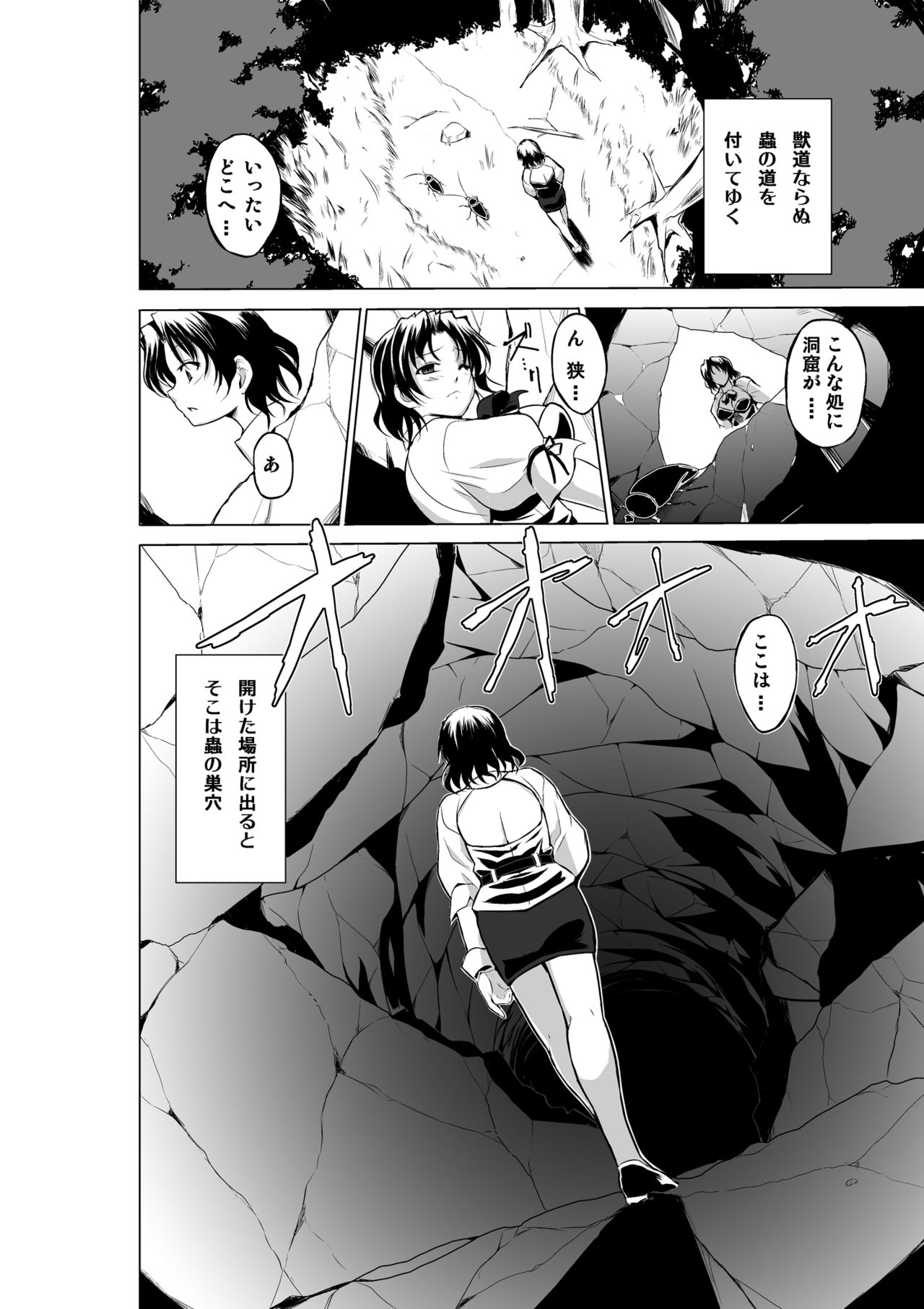 Dungeon Travelers - Haruka no Himegoto 2 page 10 full