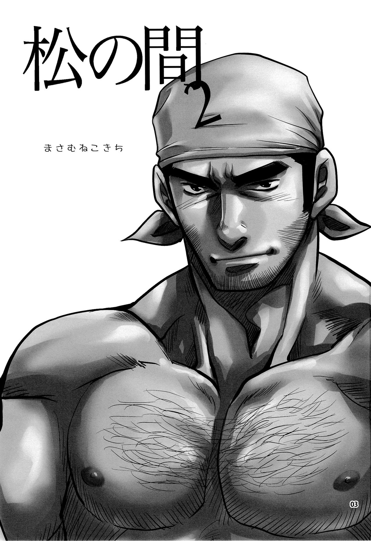 Matsu no Ma 2 page 3 full