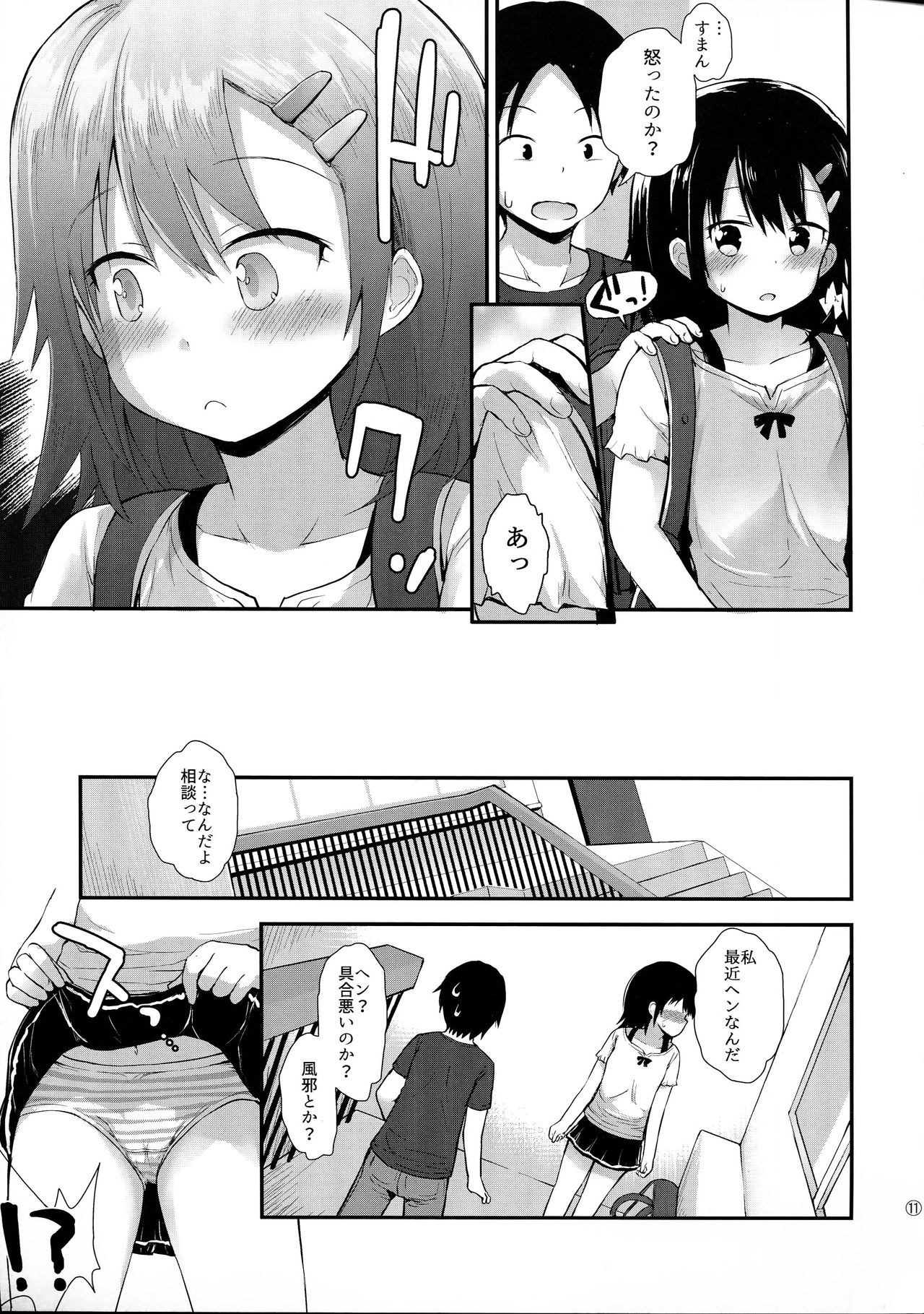 Mayu-chan  wa Hatsujouchuu page 10 full