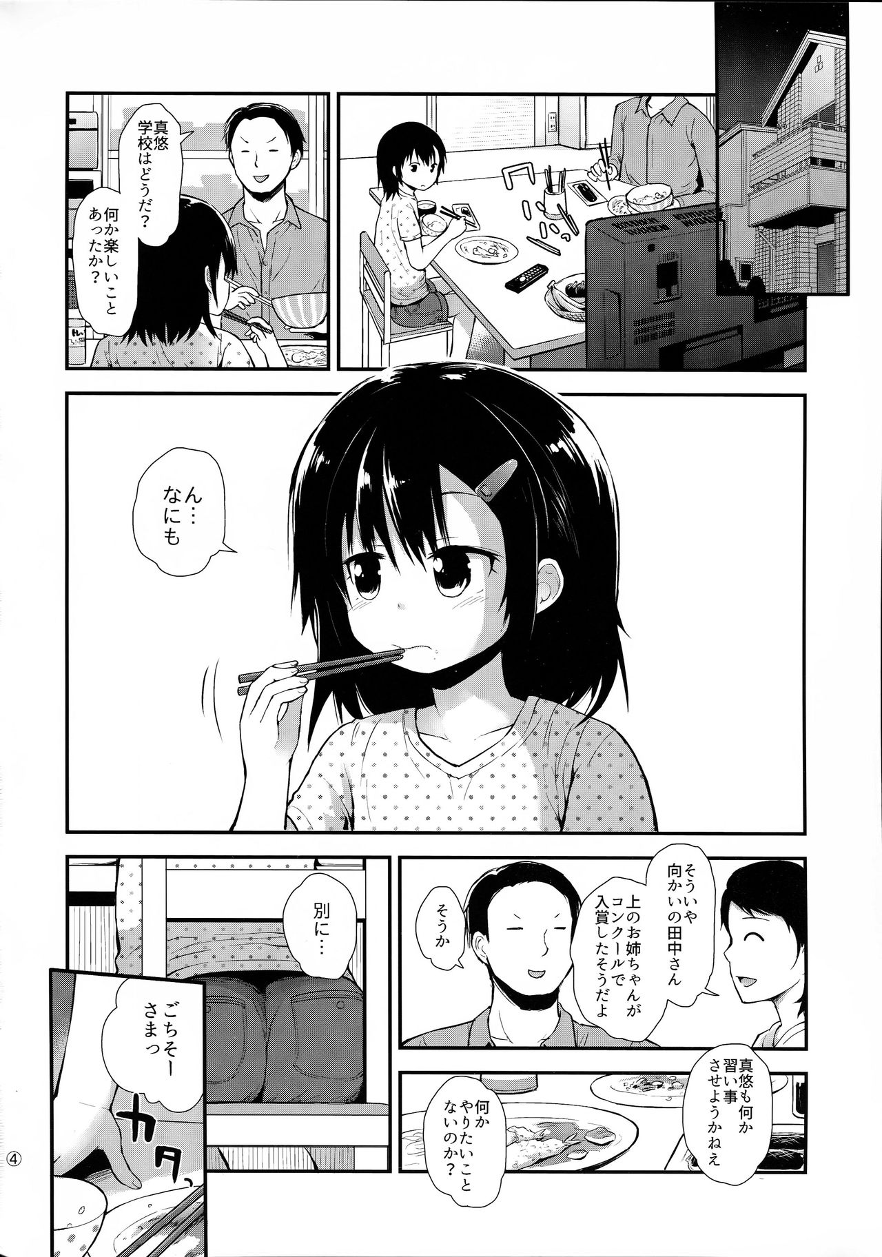 Mayu-chan  wa Hatsujouchuu page 3 full
