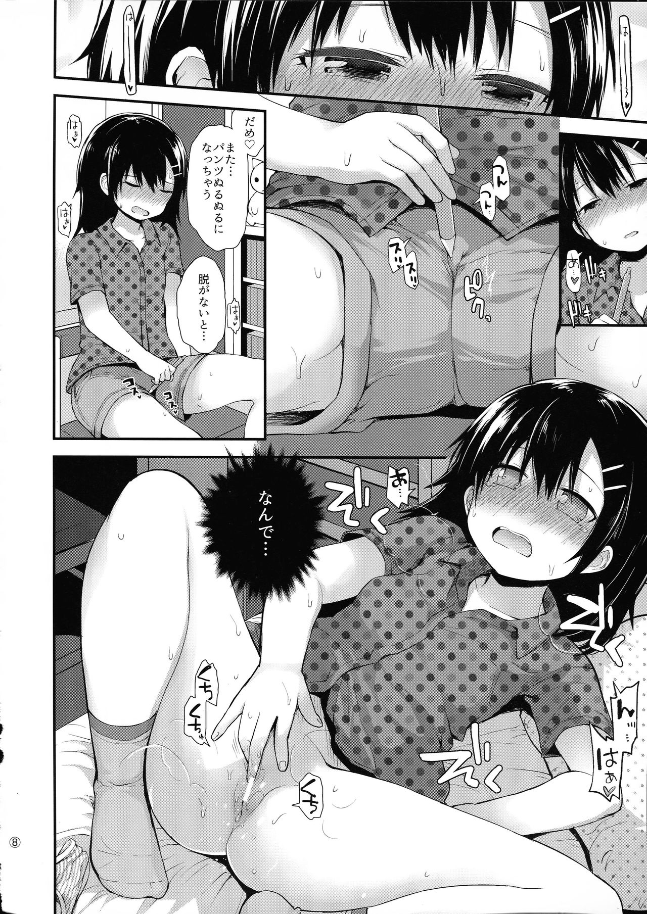 Mayu-chan  wa Hatsujouchuu page 7 full