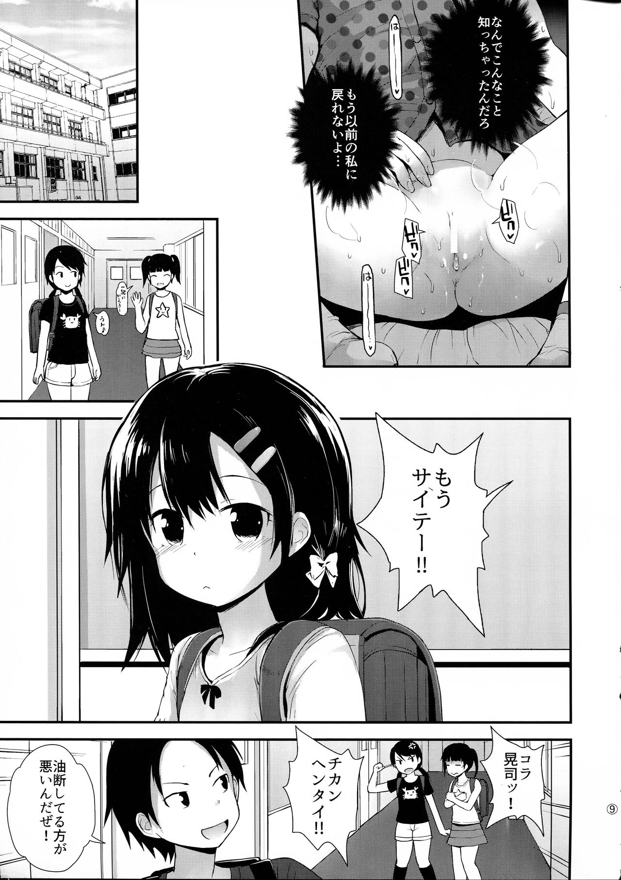 Mayu-chan  wa Hatsujouchuu page 8 full