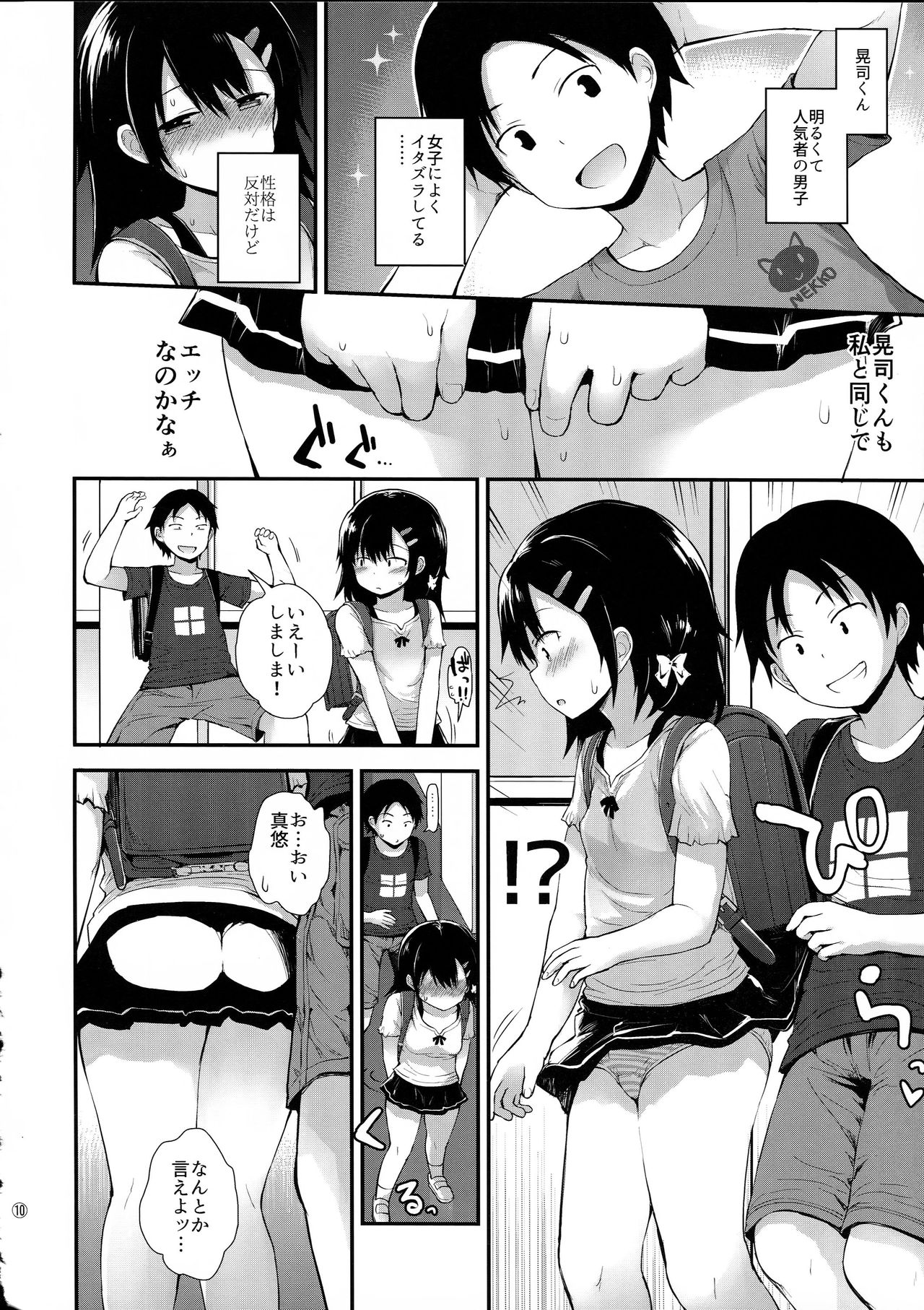 Mayu-chan  wa Hatsujouchuu page 9 full