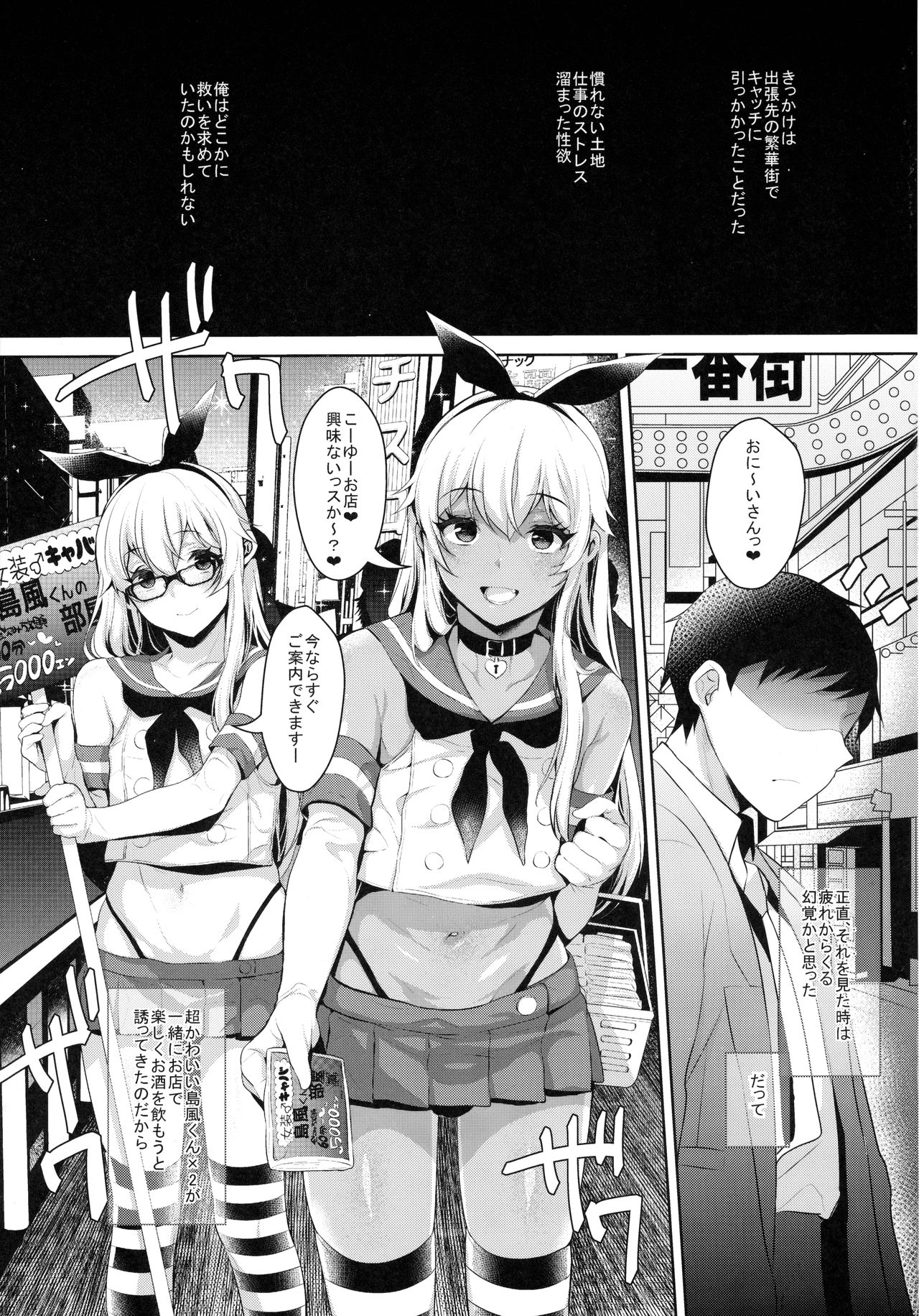 Shucchou! Shimakaze-kun no Heya ~Josou CabaClu Hen~ page 4 full