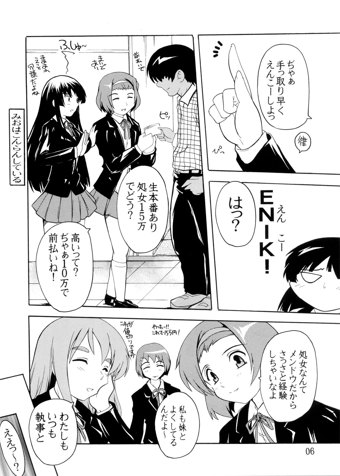 K~QN Soushuuhen!! page 6 full
