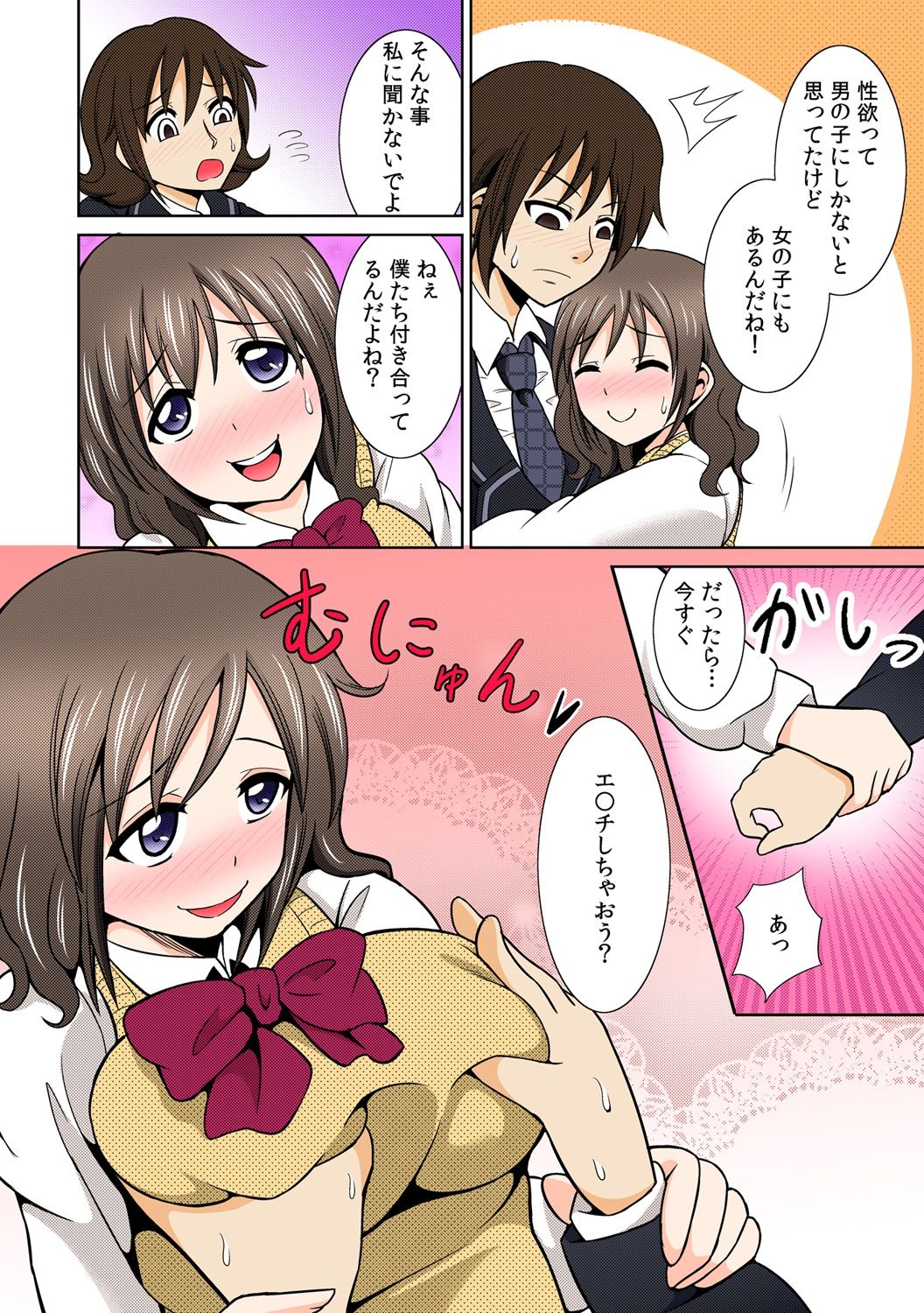 Seikan Change ~Danjo de Asoko o Torikaekko~ 1 page 10 full