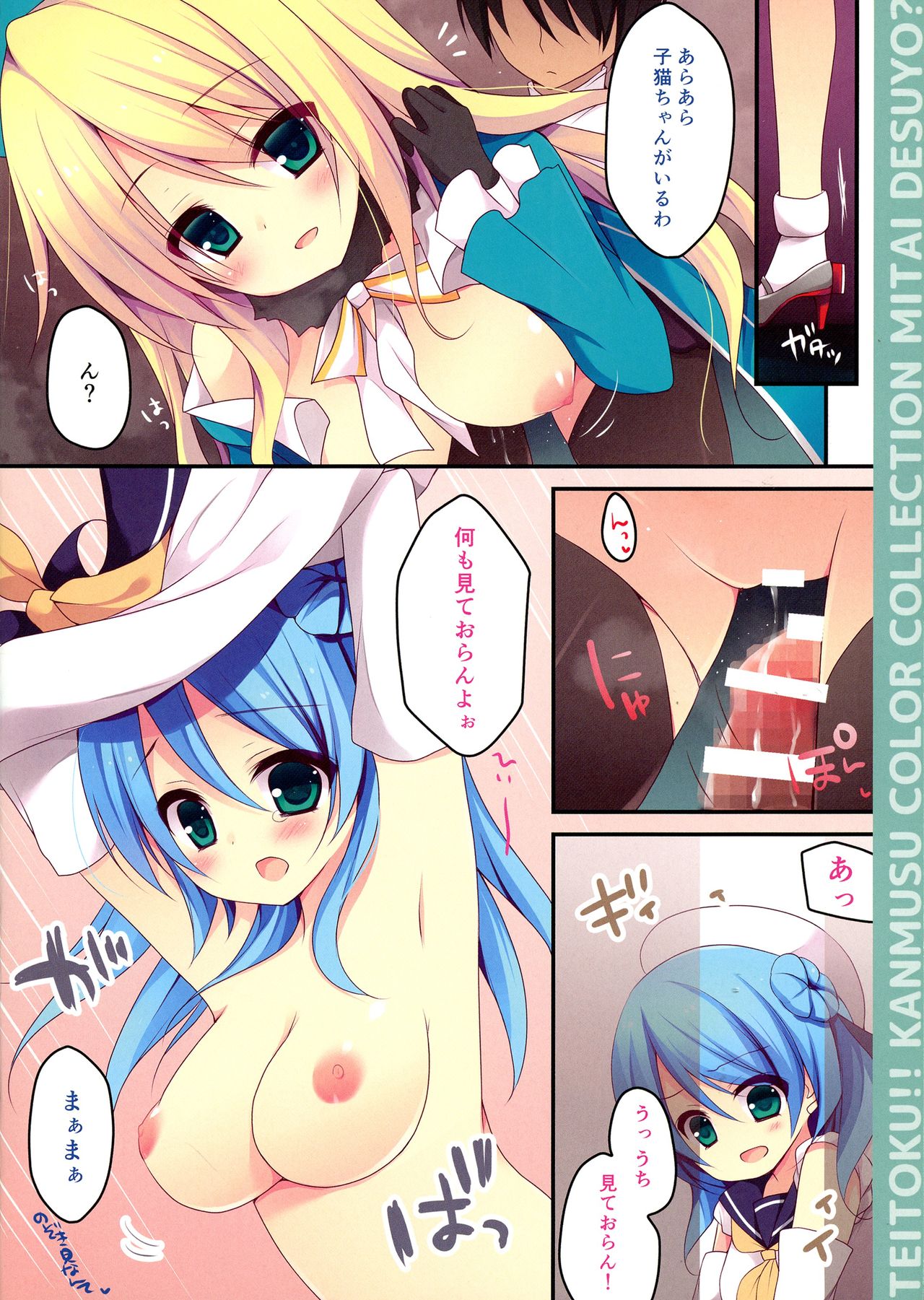 Teitoku! Kanmusu Color Collection Mitai desu yo? page 5 full