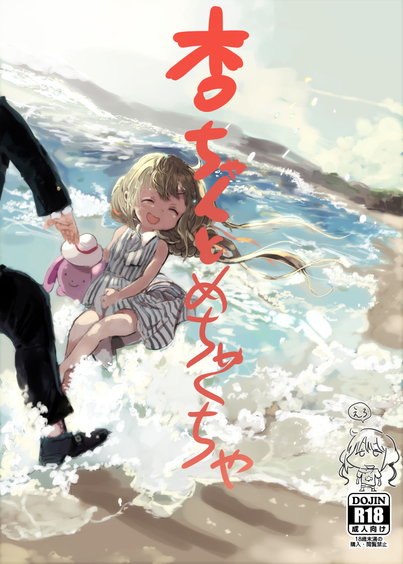 Anzu-chan to Mechakucha page 1 full