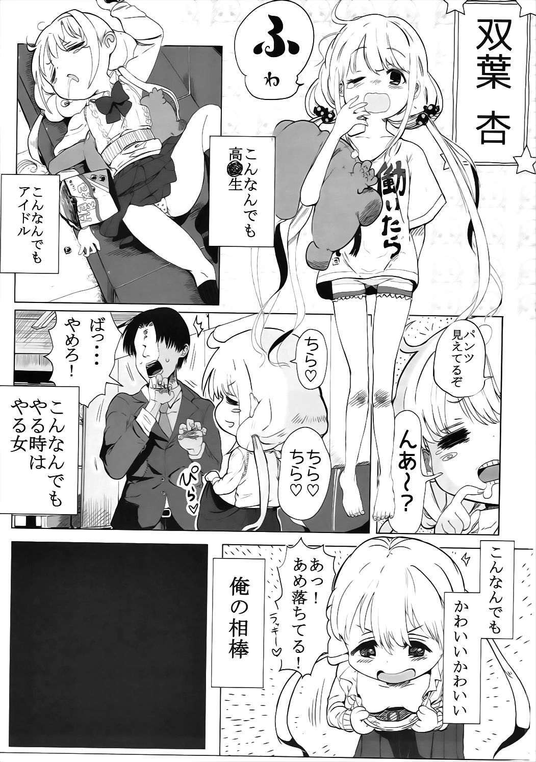 Anzu-chan to Mechakucha page 2 full