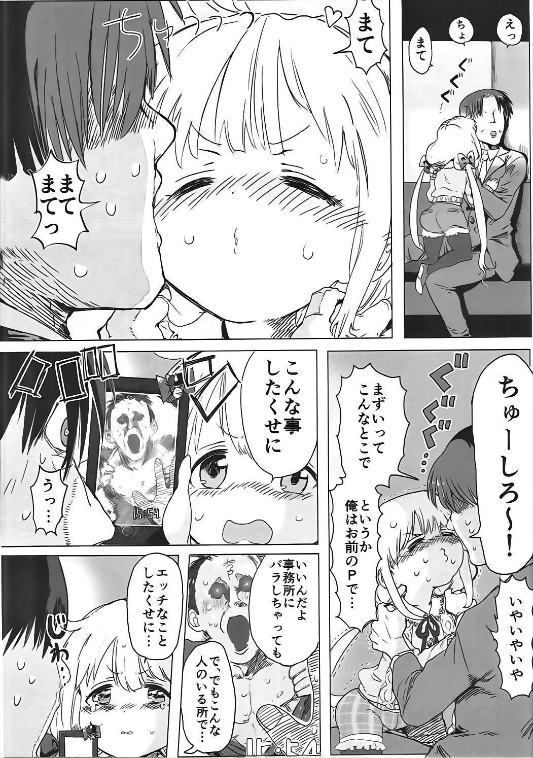 Anzu-chan to Mechakucha page 7 full