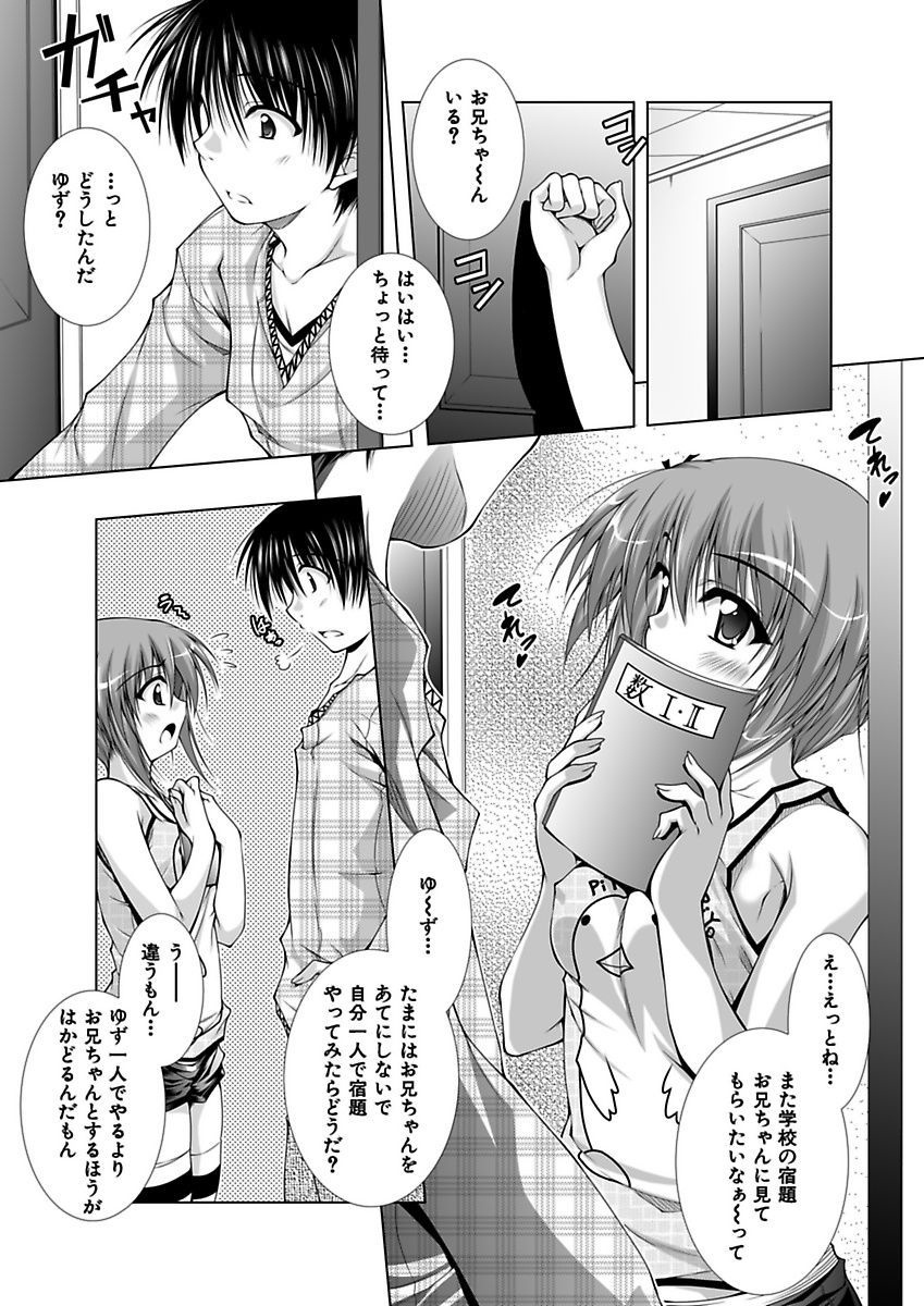 Ecchii Imouto wa Suki Desuka? page 5 full