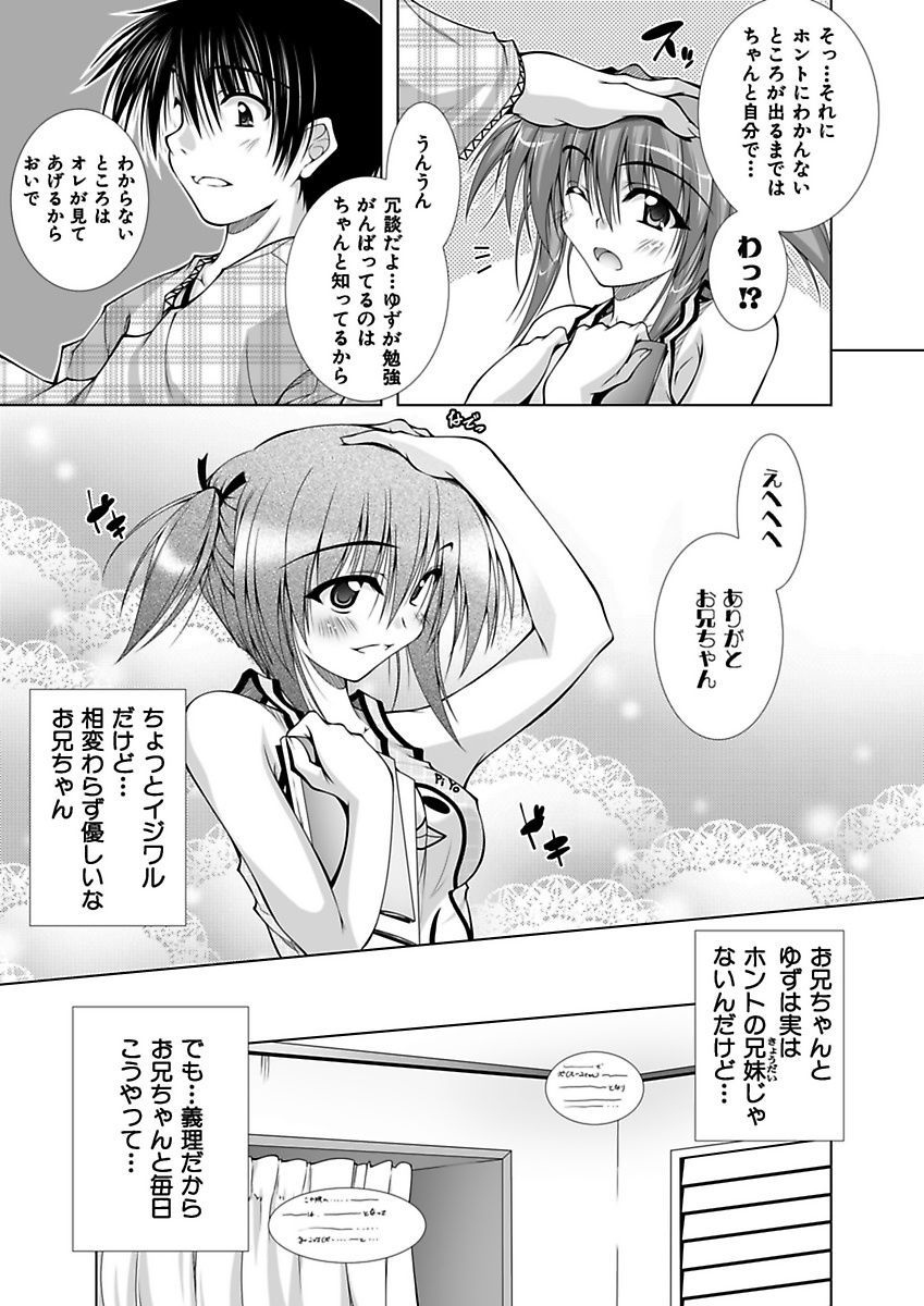 Ecchii Imouto wa Suki Desuka? page 6 full
