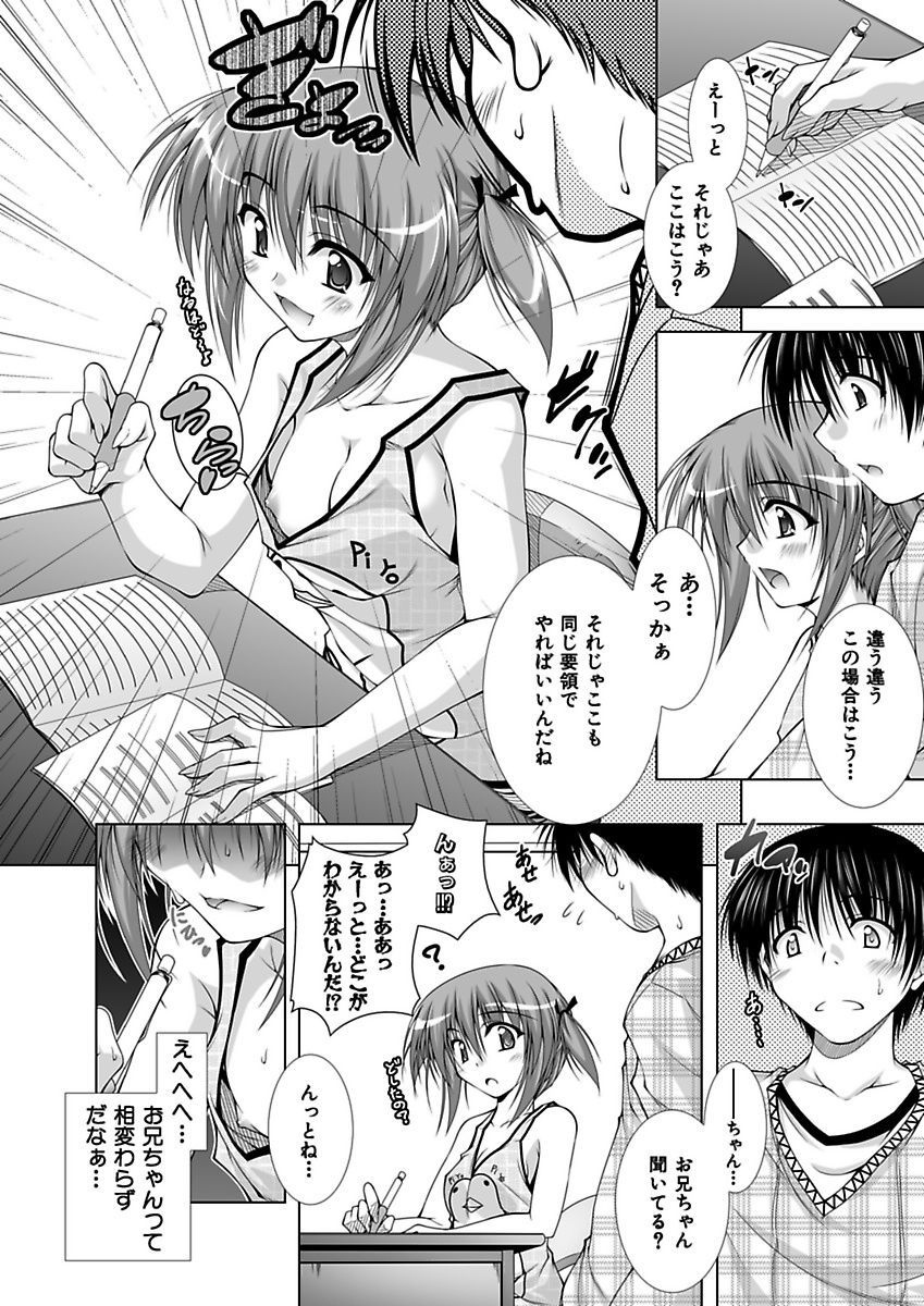 Ecchii Imouto wa Suki Desuka? page 7 full