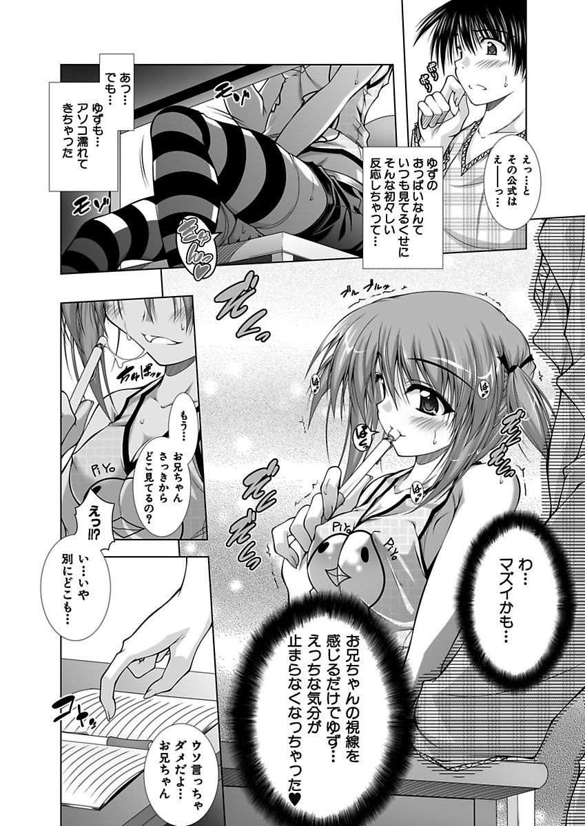 Ecchii Imouto wa Suki Desuka? page 8 full