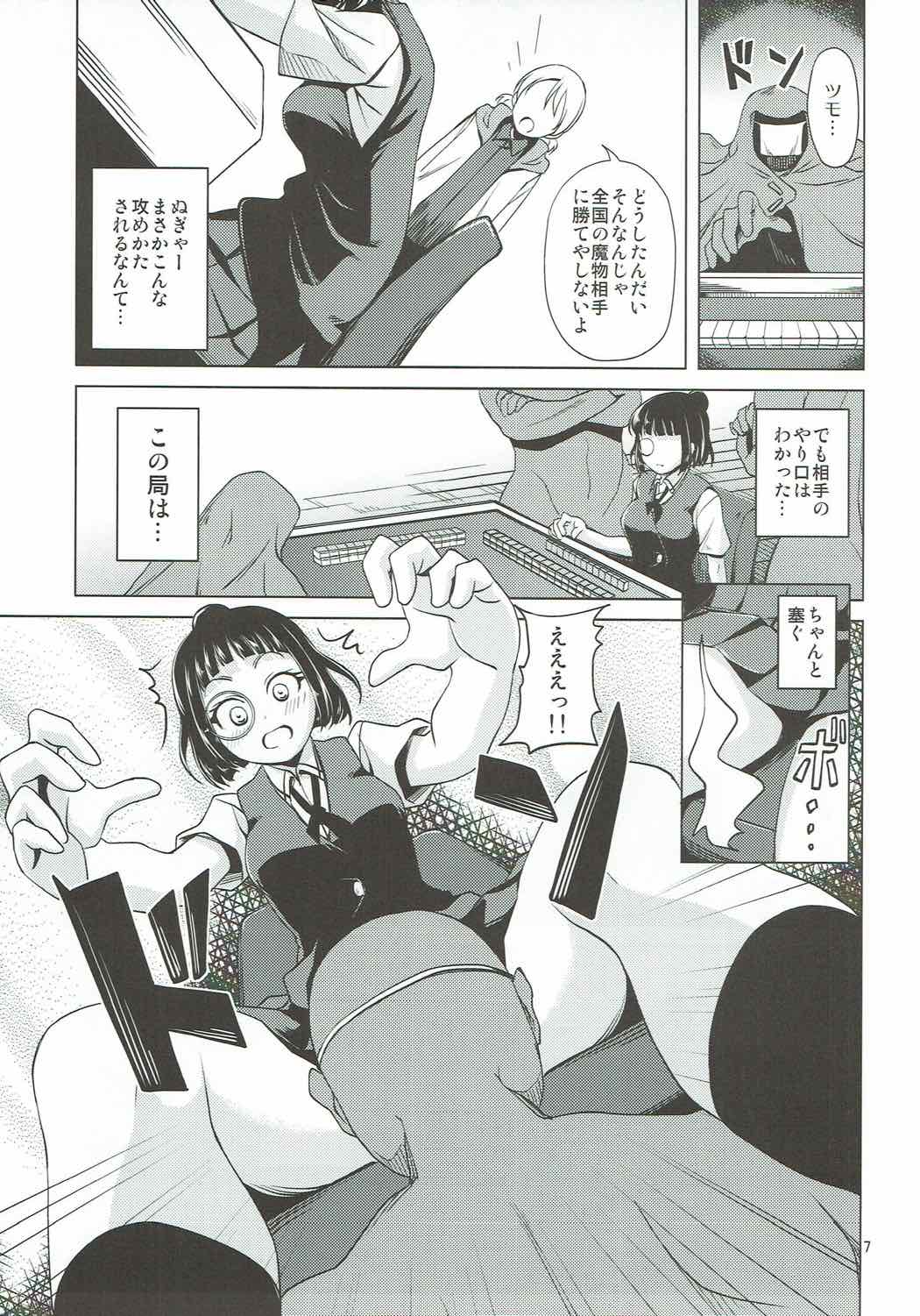 Sae-chan no Iroiro na Tokoro o Fusaide miru Hon page 8 full