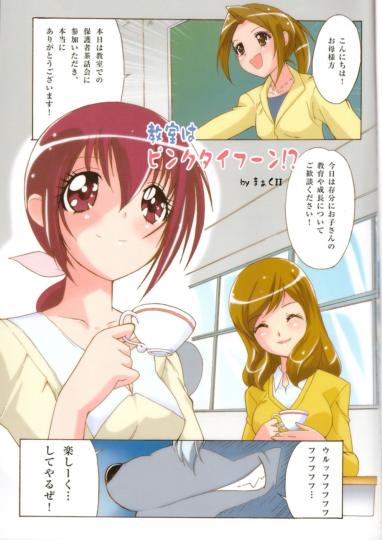 Virgin na Wolf nante Kowaku nai page 3 full