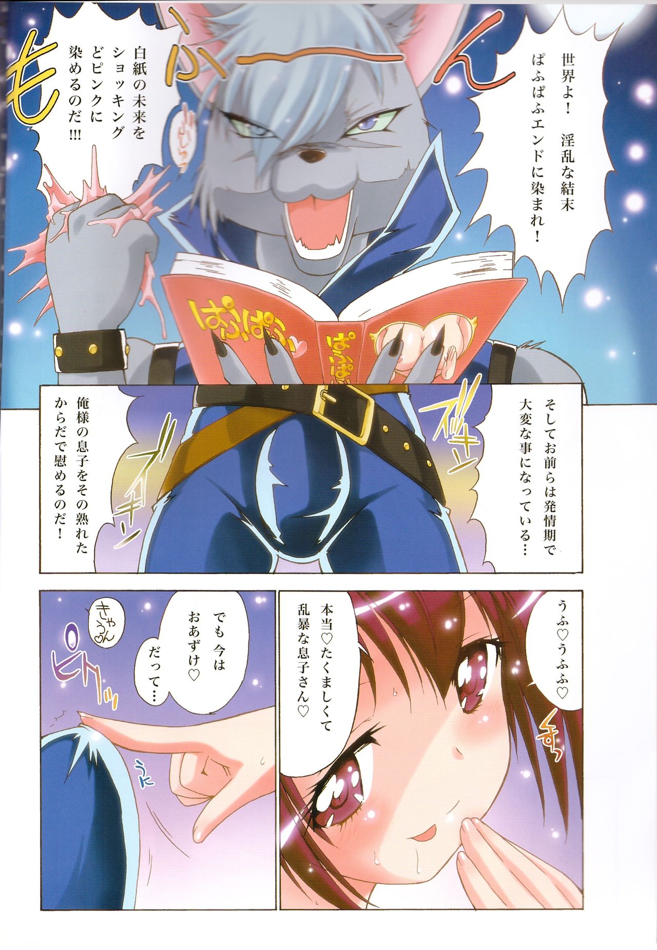 Virgin na Wolf nante Kowaku nai page 4 full