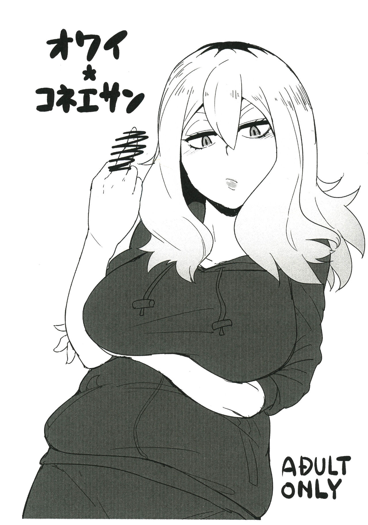 Owai Konee-san page 1 full