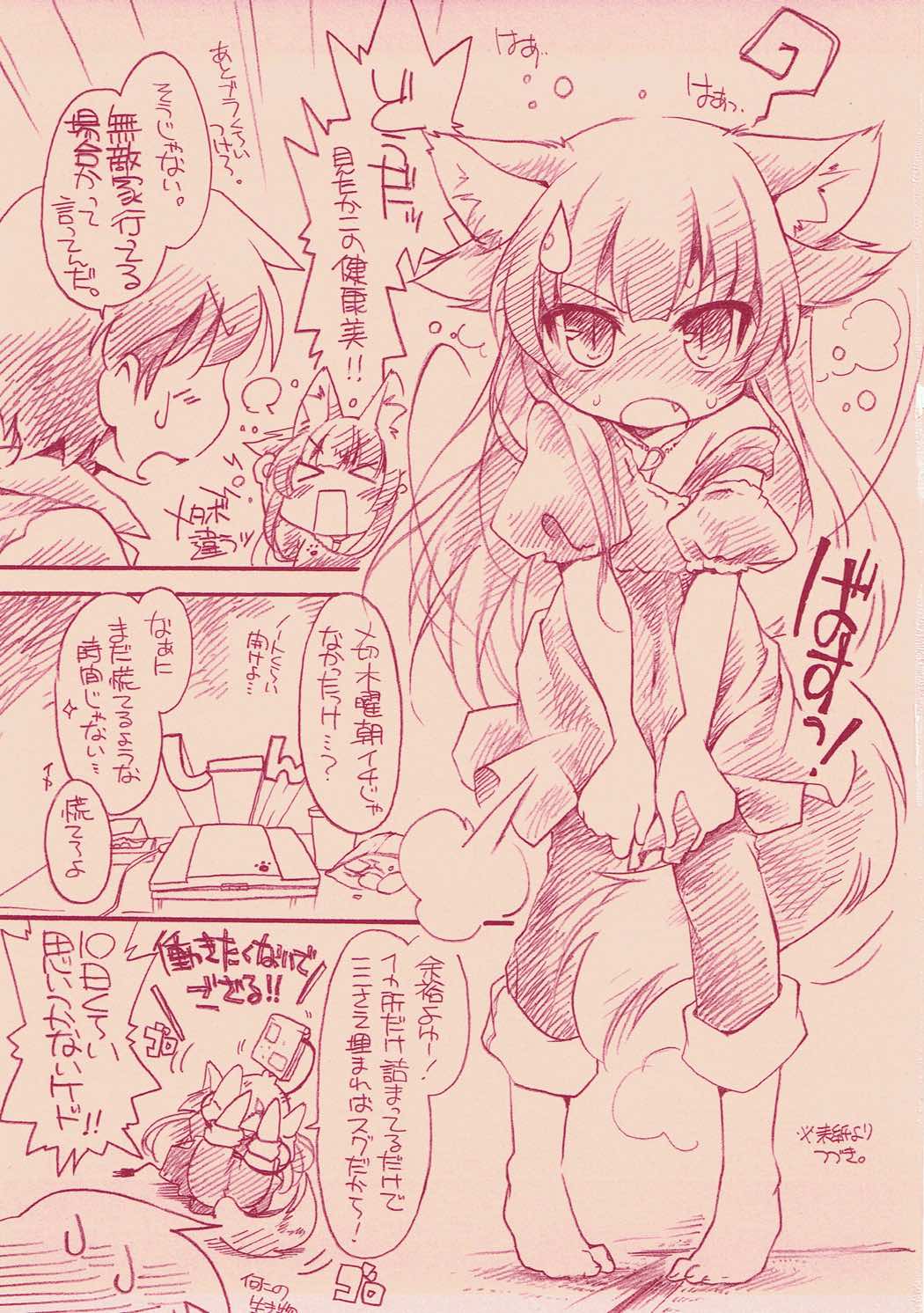 Izuna-tan to Chucchu Shitaio! page 2 full