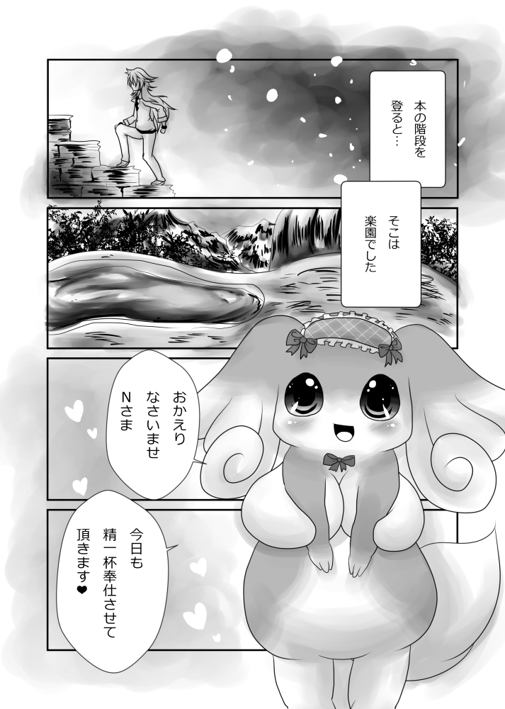 Ofuro no Jikan page 2 full