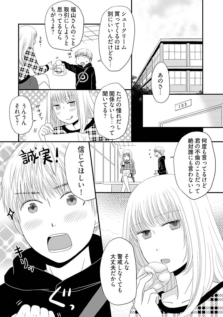 Yorinuki Lucky Sukebe ~Yarisugi Jizou no Omotenashi~ 3 page 10 full