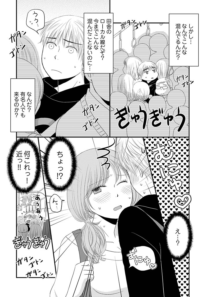 Yorinuki Lucky Sukebe ~Yarisugi Jizou no Omotenashi~ 3 page 5 full