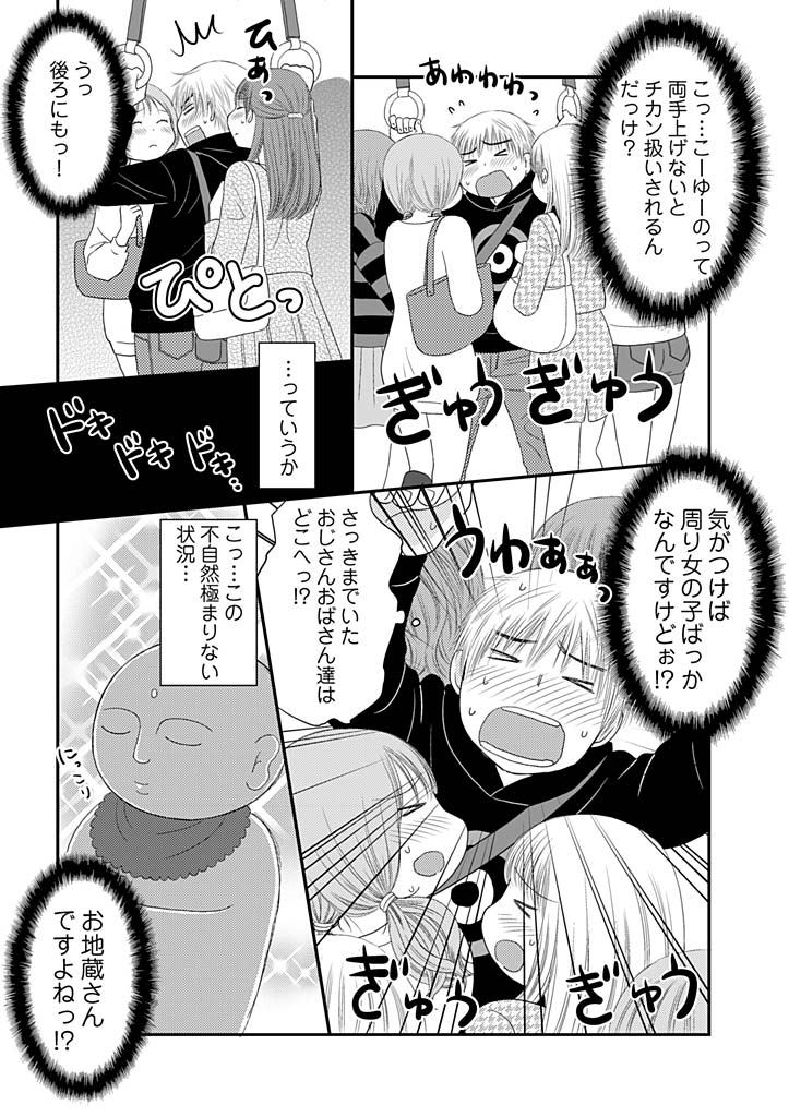 Yorinuki Lucky Sukebe ~Yarisugi Jizou no Omotenashi~ 3 page 6 full