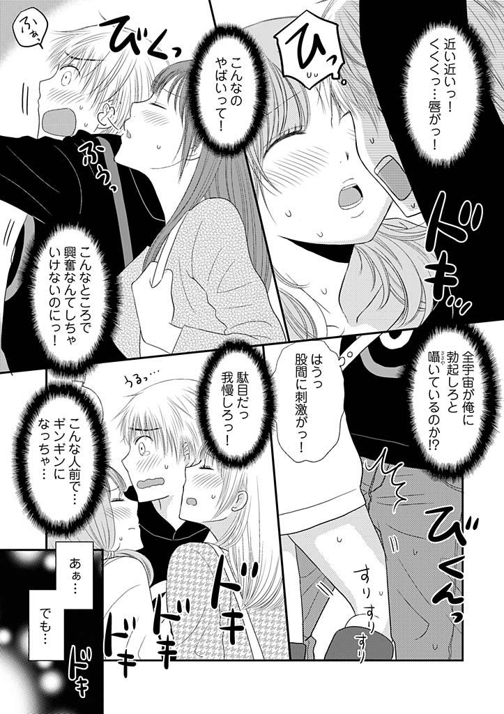 Yorinuki Lucky Sukebe ~Yarisugi Jizou no Omotenashi~ 3 page 7 full