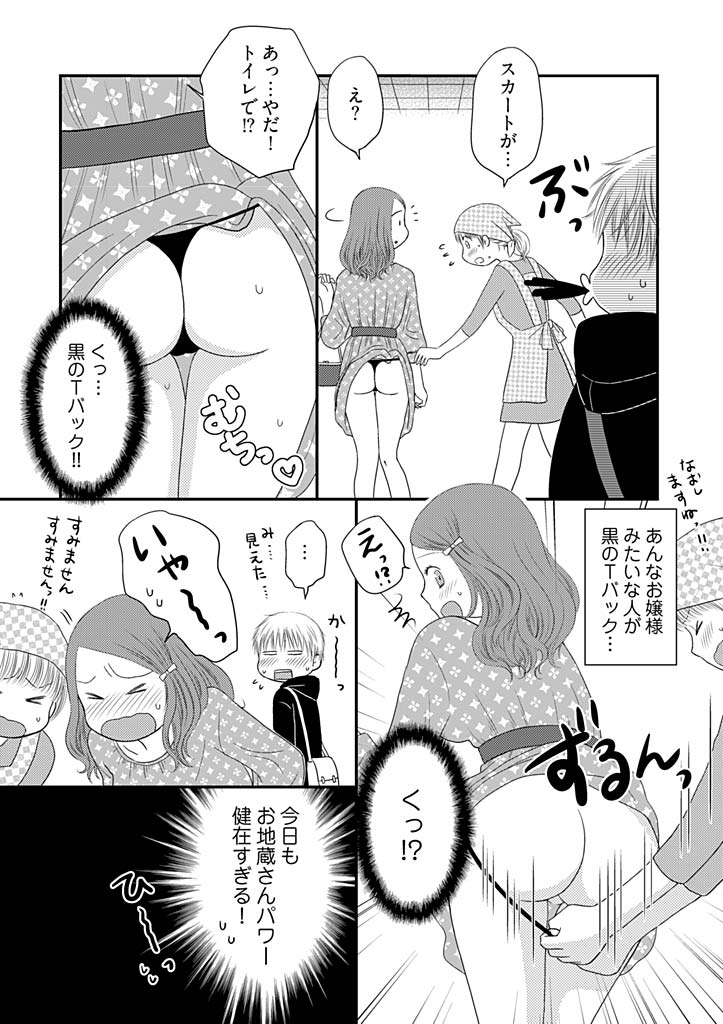 Yorinuki Lucky Sukebe ~Yarisugi Jizou no Omotenashi~ 3 page 9 full